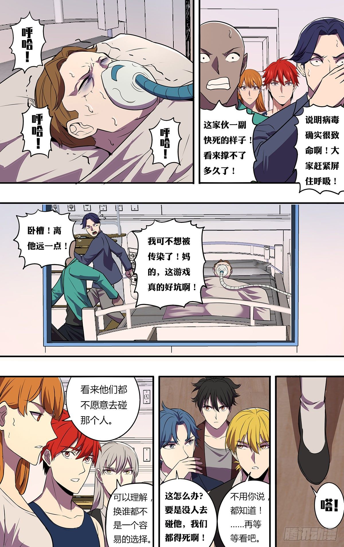 怪物领域多少钱漫画,第177话（物竞天择）1图