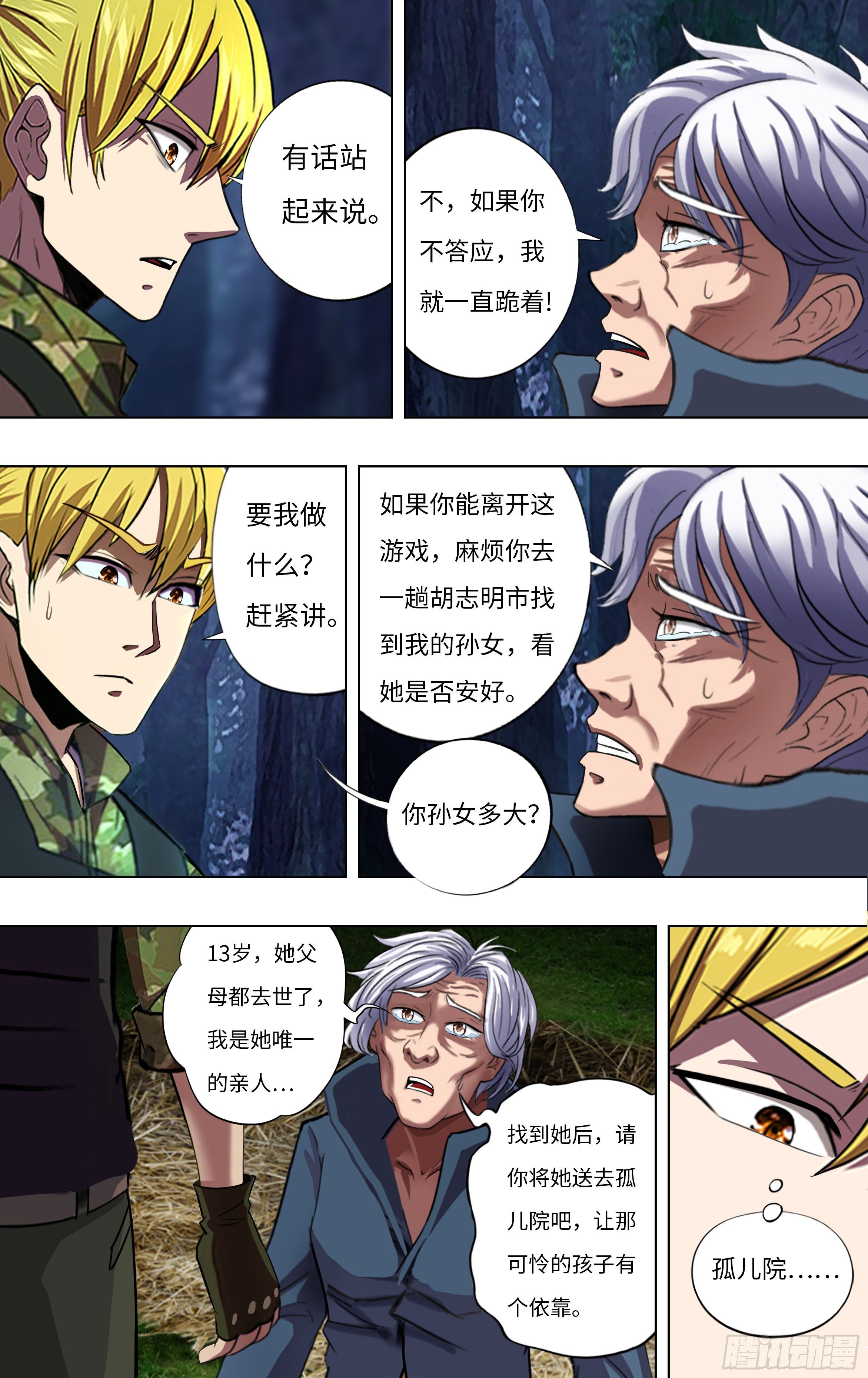 怪物领域多少钱漫画,第265话（托付）2图