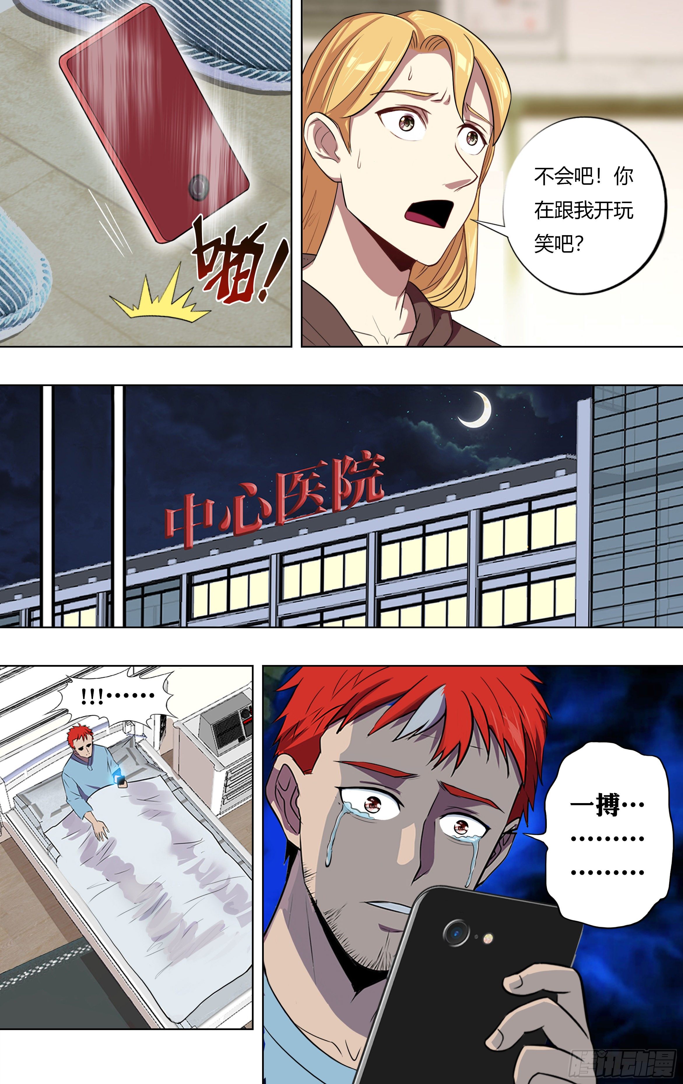 怪物领域多少钱漫画,第209话（奇遇）2图