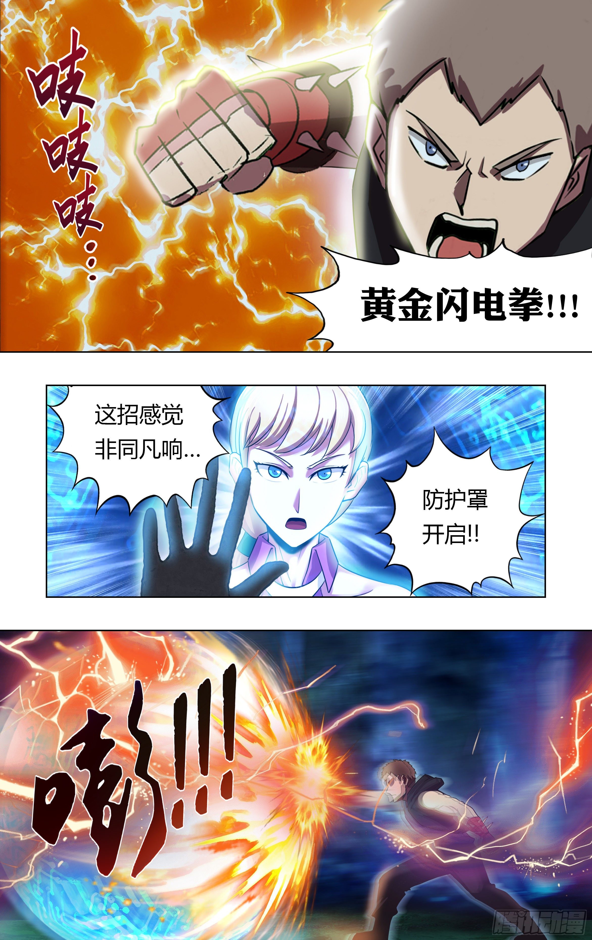 怪物领域多少钱漫画,第213话（双杀）2图