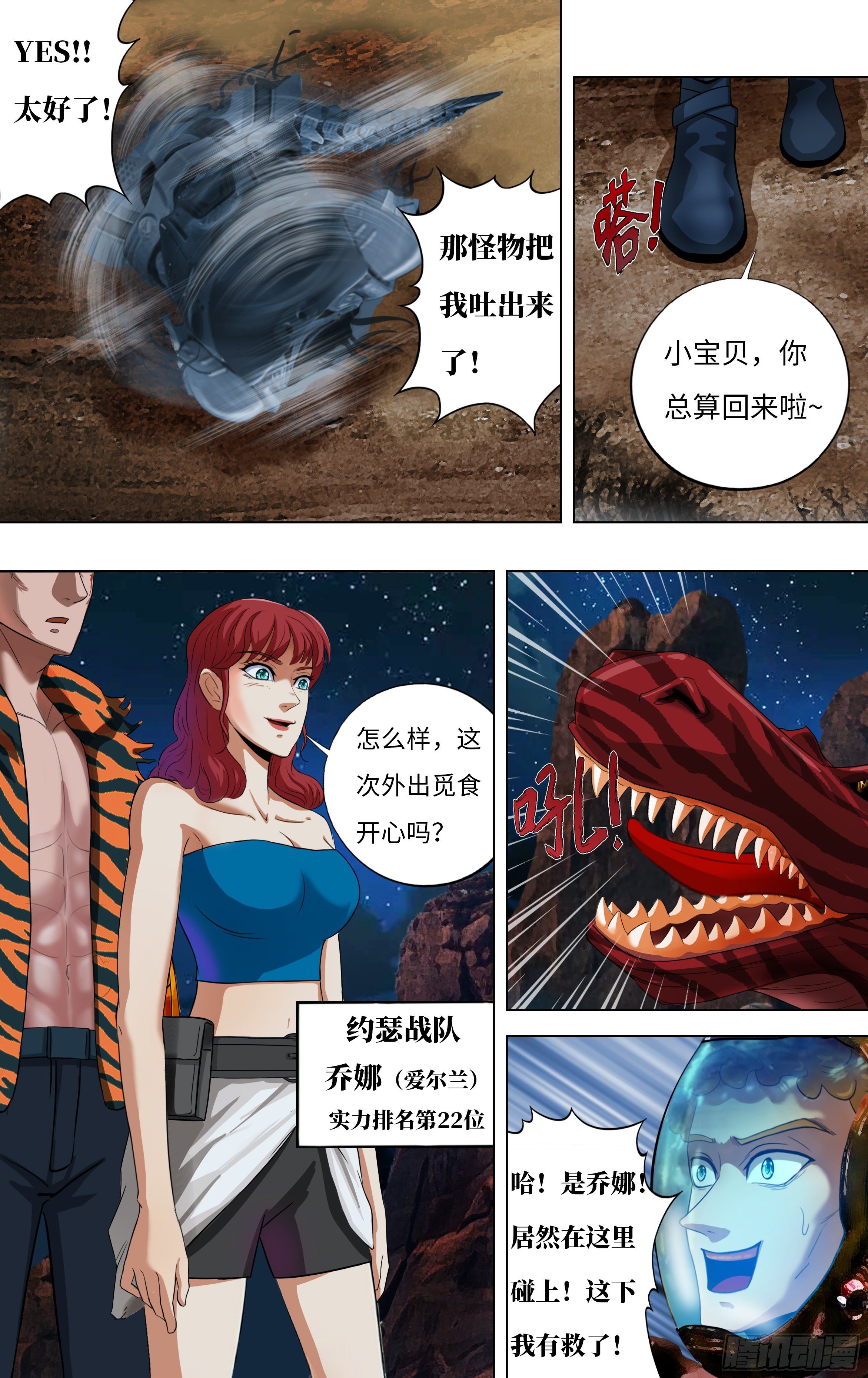 怪物领域多少钱漫画,第252话（乔娜与贝鲁特）1图