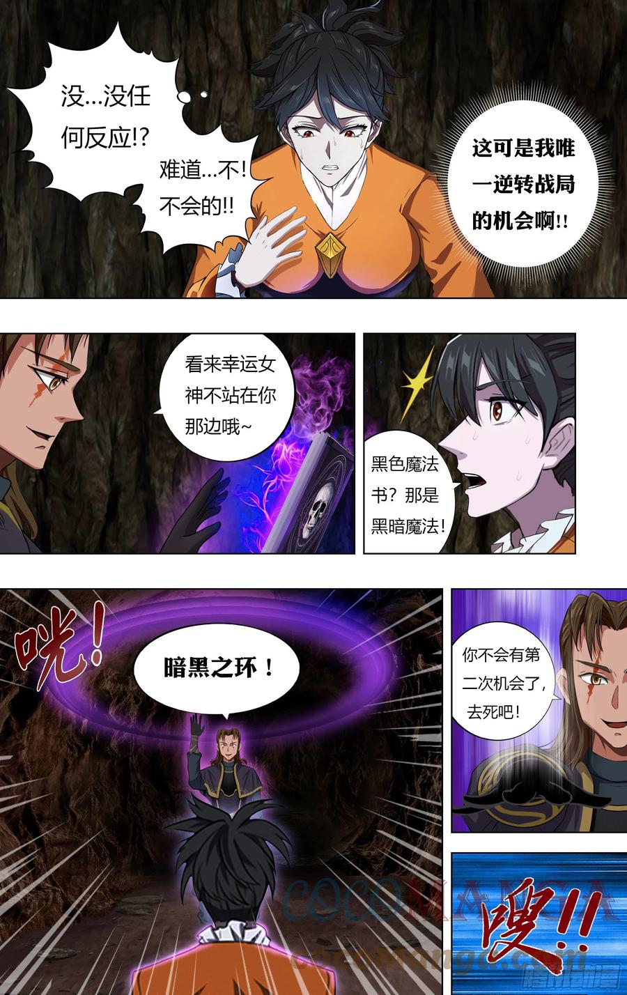 怪物猎人免费看完整版漫画,第229话（嘲讽）2图