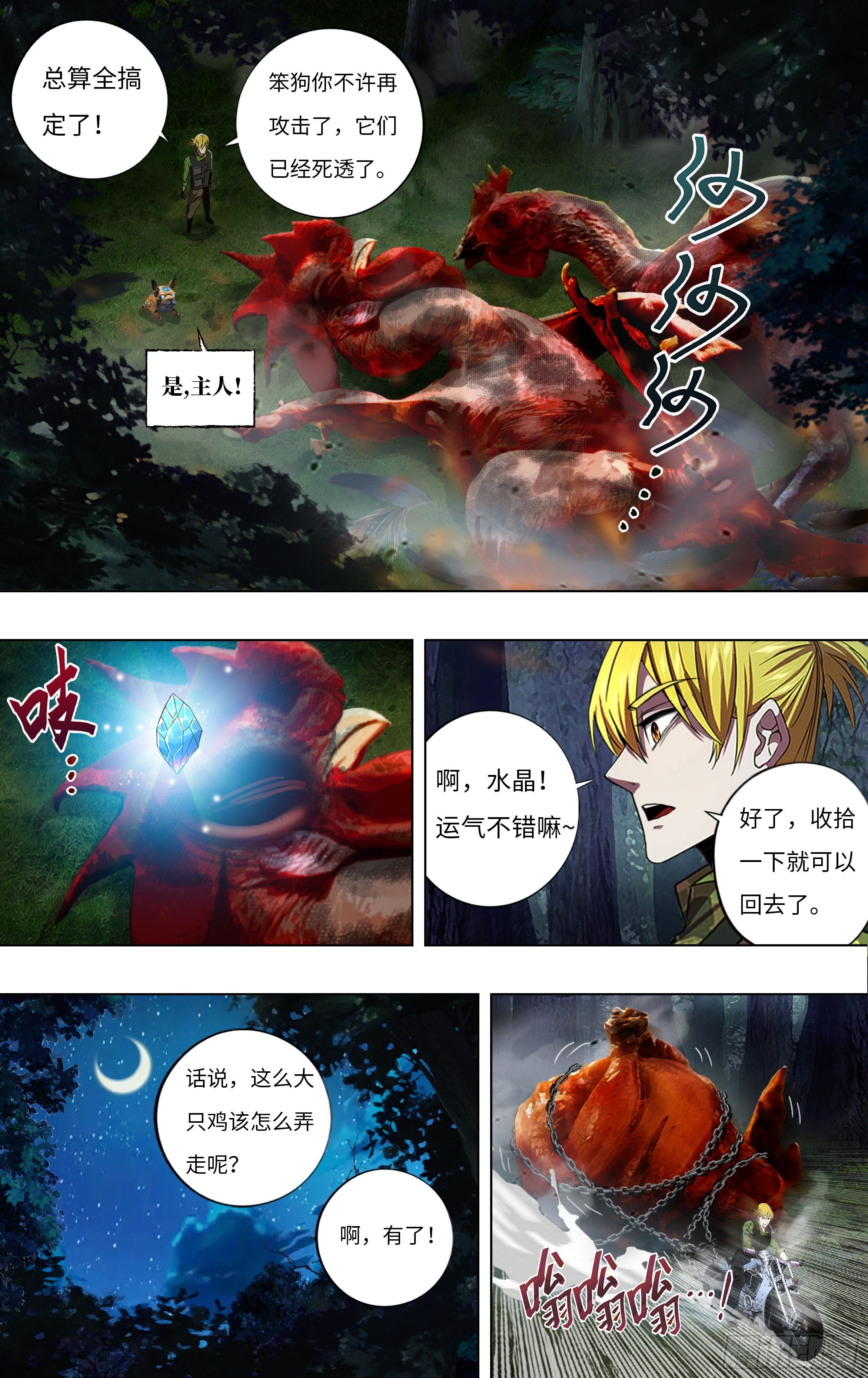 怪物领域多少钱漫画,第266话（狩猎）2图