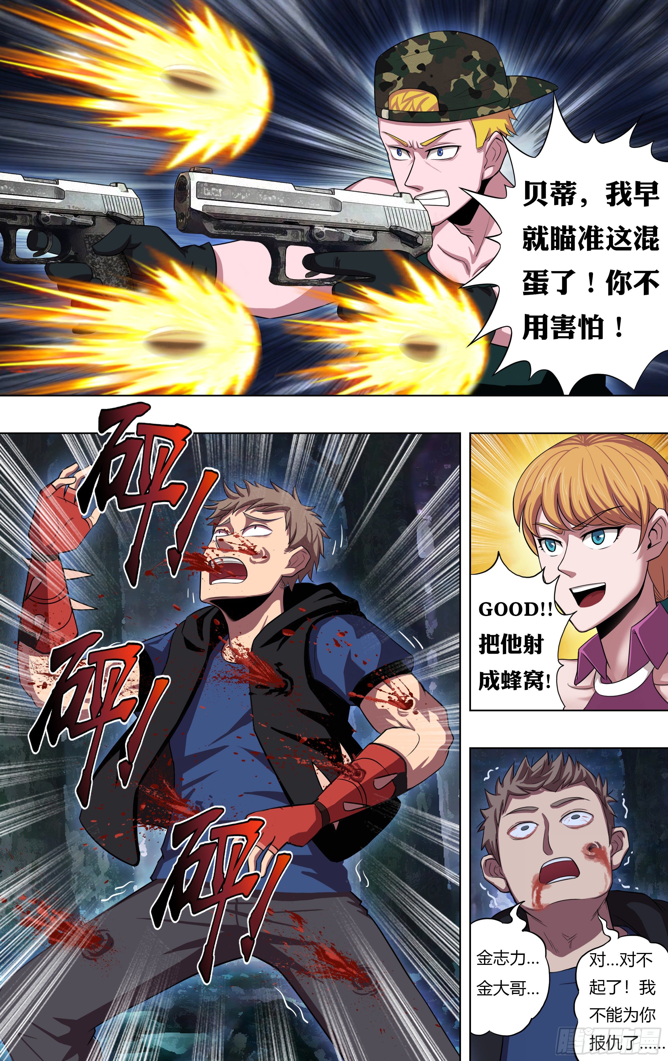 怪物领域多少钱漫画,第213话（双杀）2图