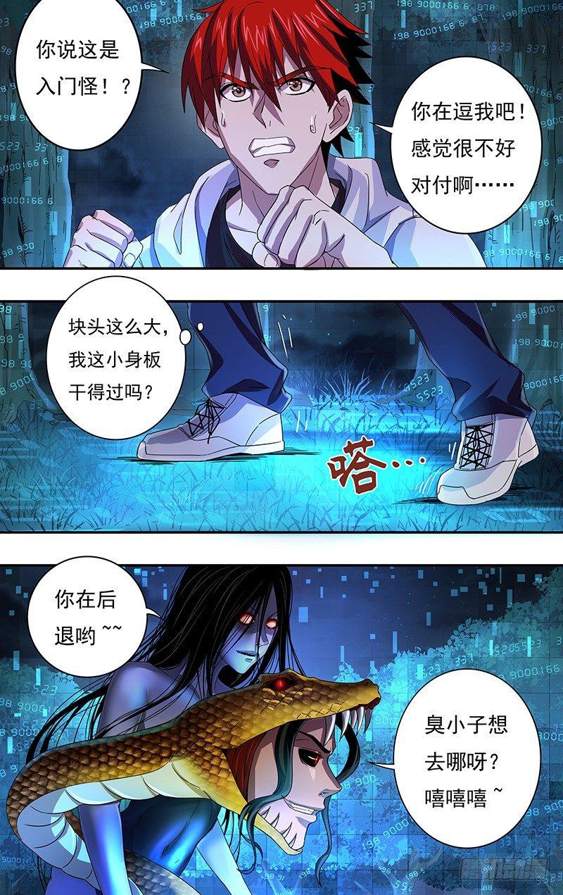怪物领域多少钱漫画,第9话（怪物降临）1图