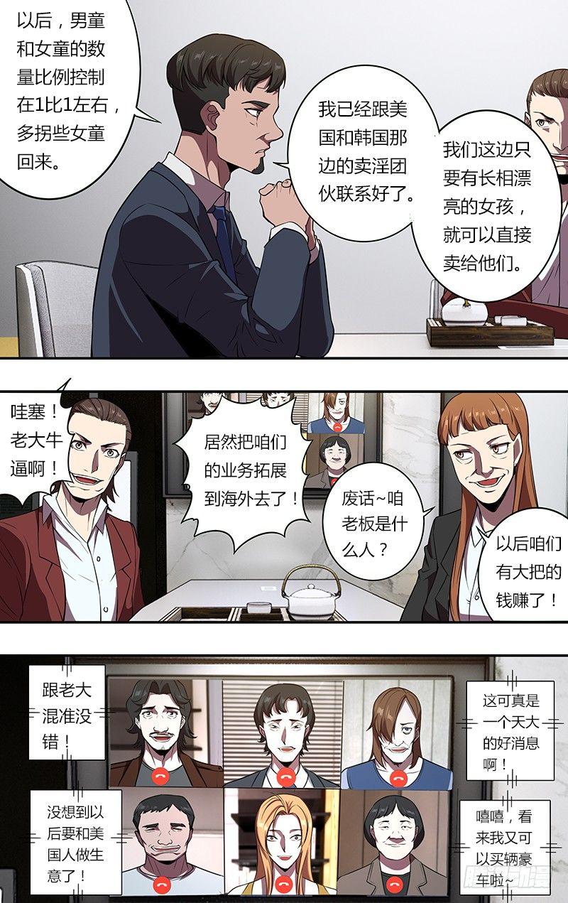 怪物领域小说免费阅读漫画,第104话（恶魔们的会议）2图