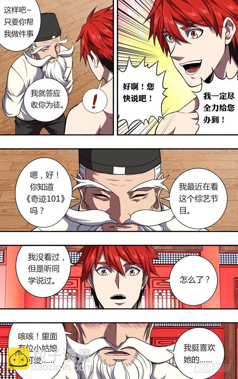 怪物领域漫画最新话漫画,第85话（师父的要求）1图