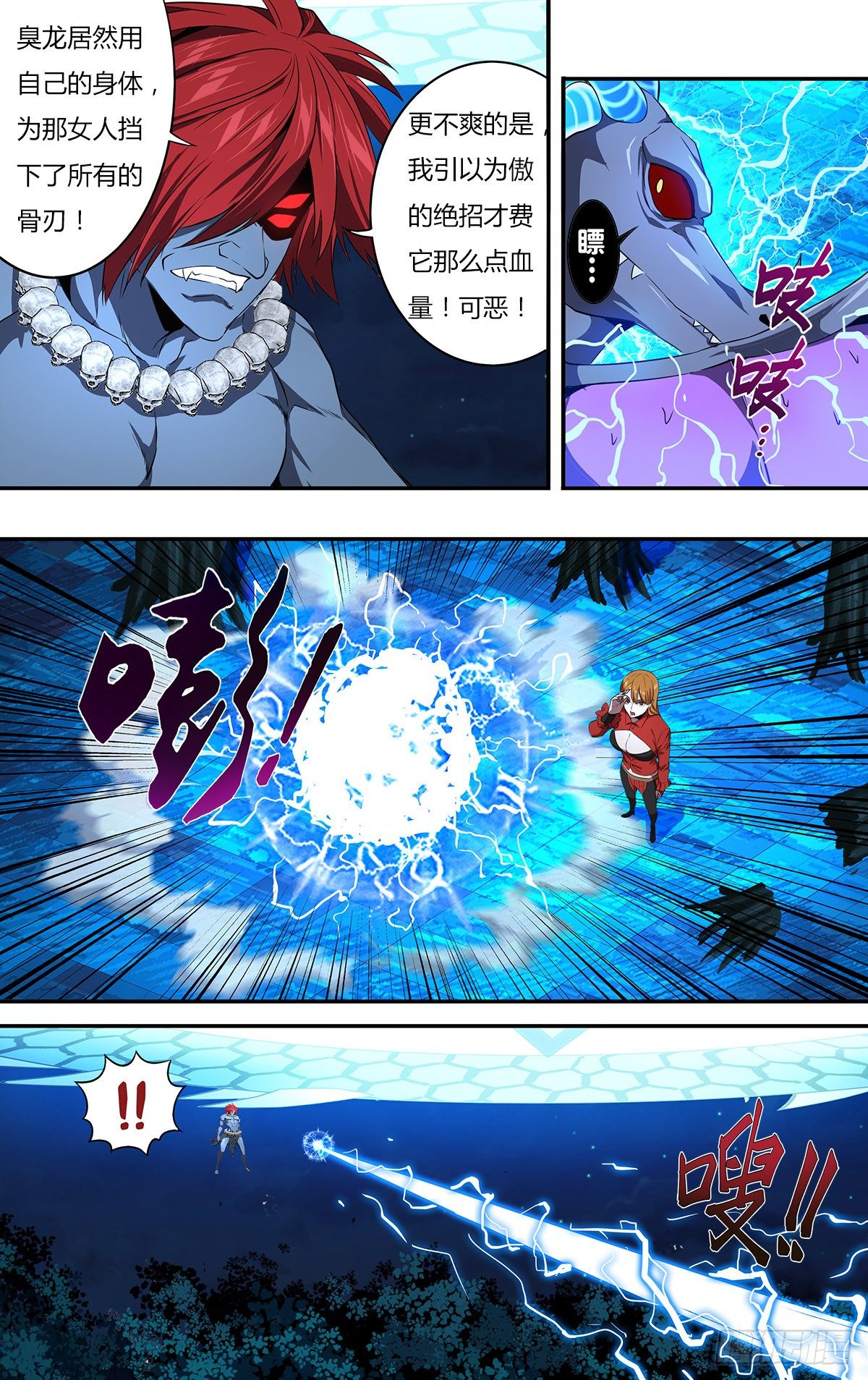 怪物领域多少钱漫画,第155话（万骨飞刃）1图