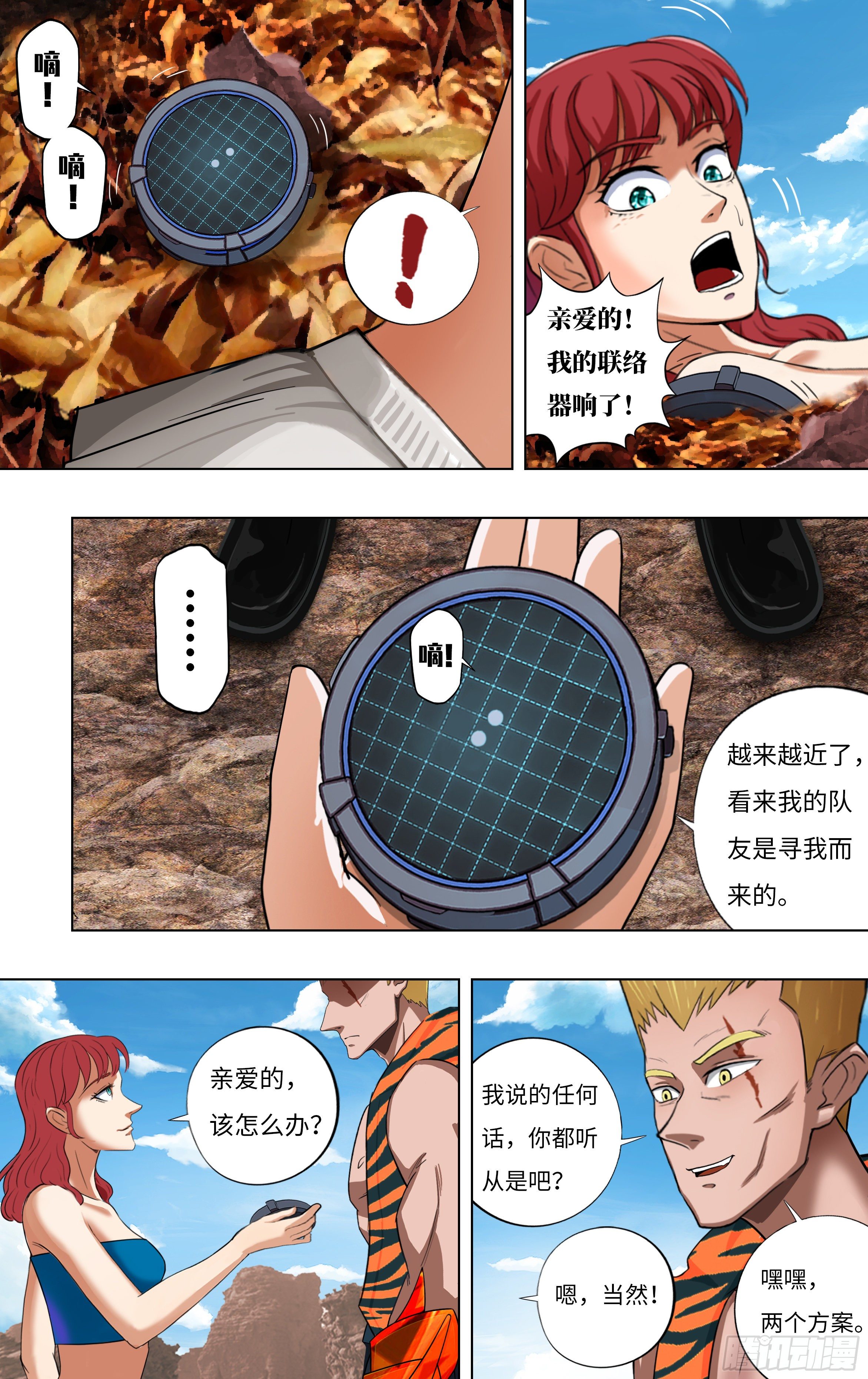 怪物领域汉化漫画,第254话（幸运之子）2图