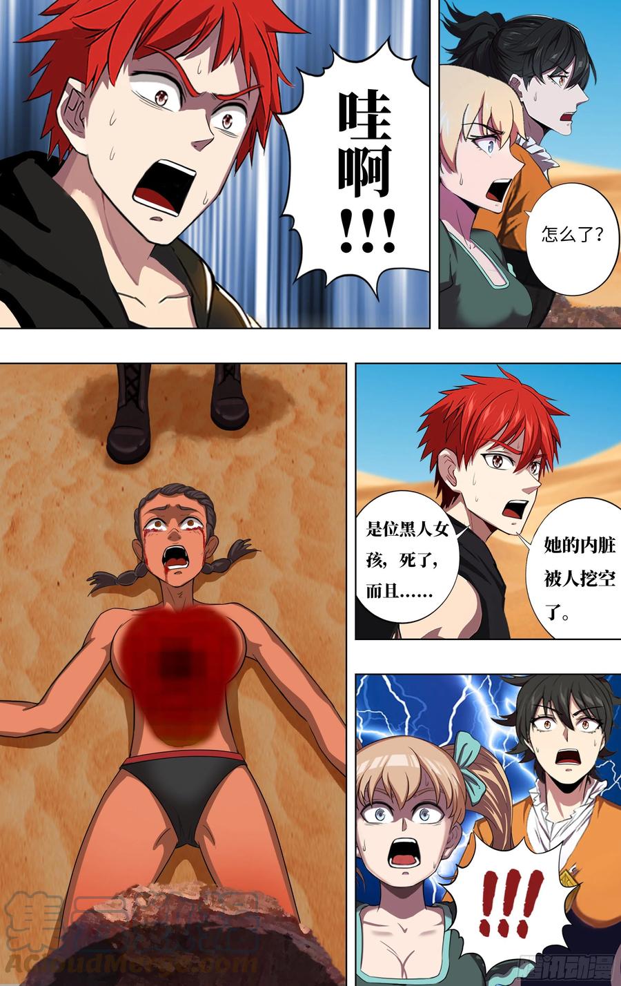 怪物领域多少钱漫画,第246话（沙漠历险记）1图