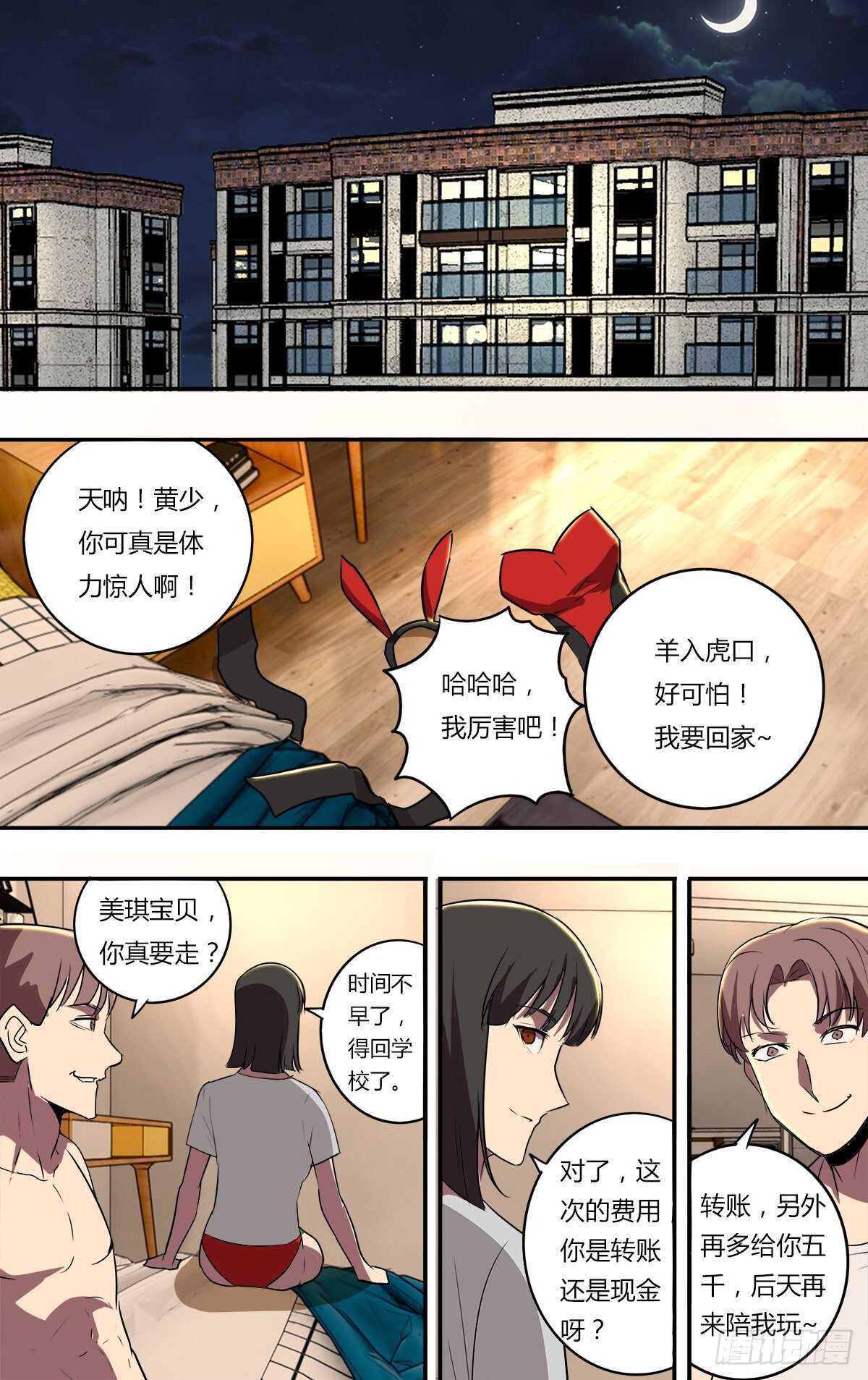 怪物领域土豪漫画漫画,第192话（竞猜游戏）1图