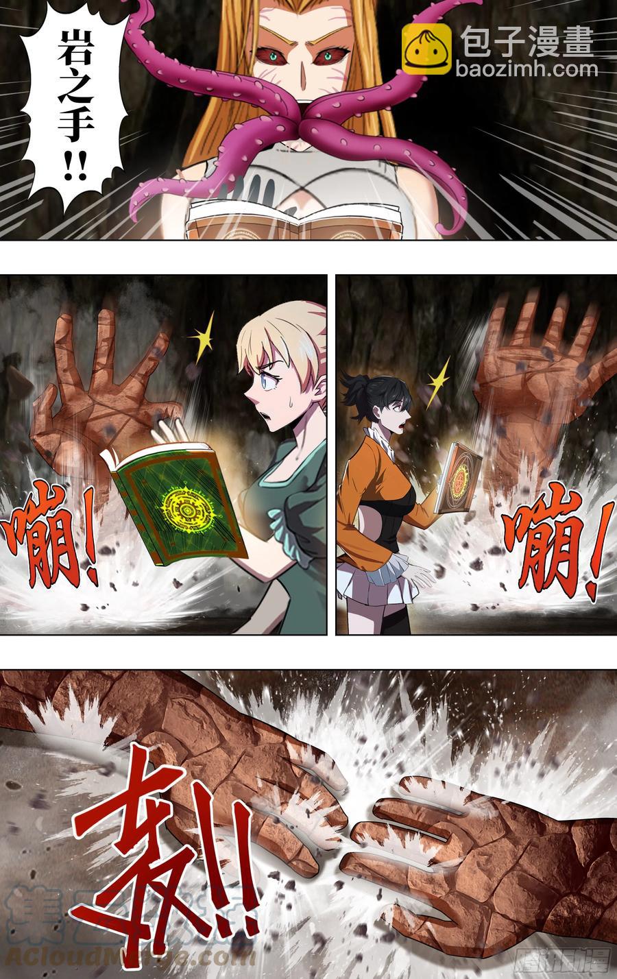 怪物领域多少钱漫画,第234话（VS特蕾莎）1图