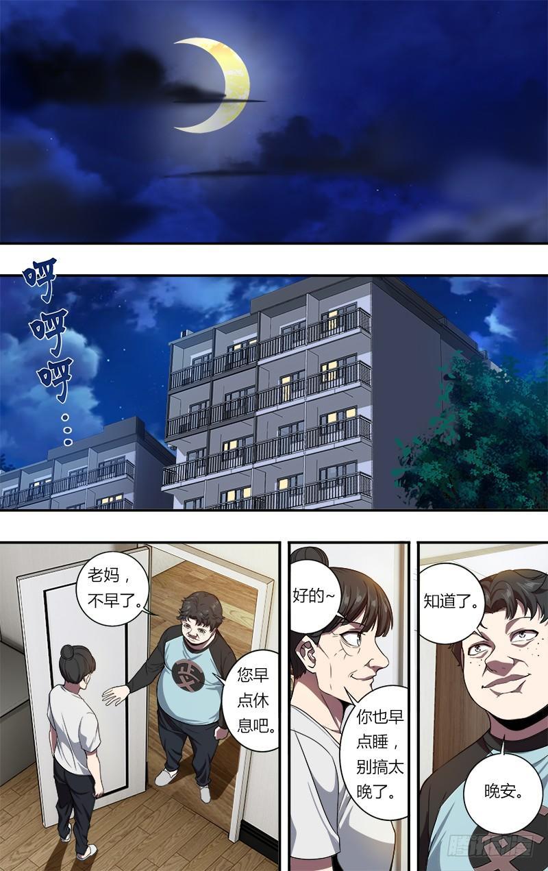 怪物领域一口气看完漫画,第95话（网络暴力）2图