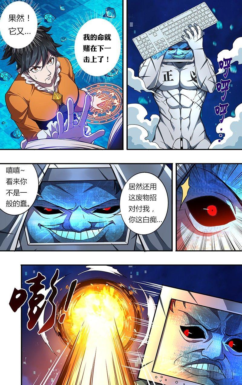 怪物领域多少钱漫画,第93话（赌一把）1图