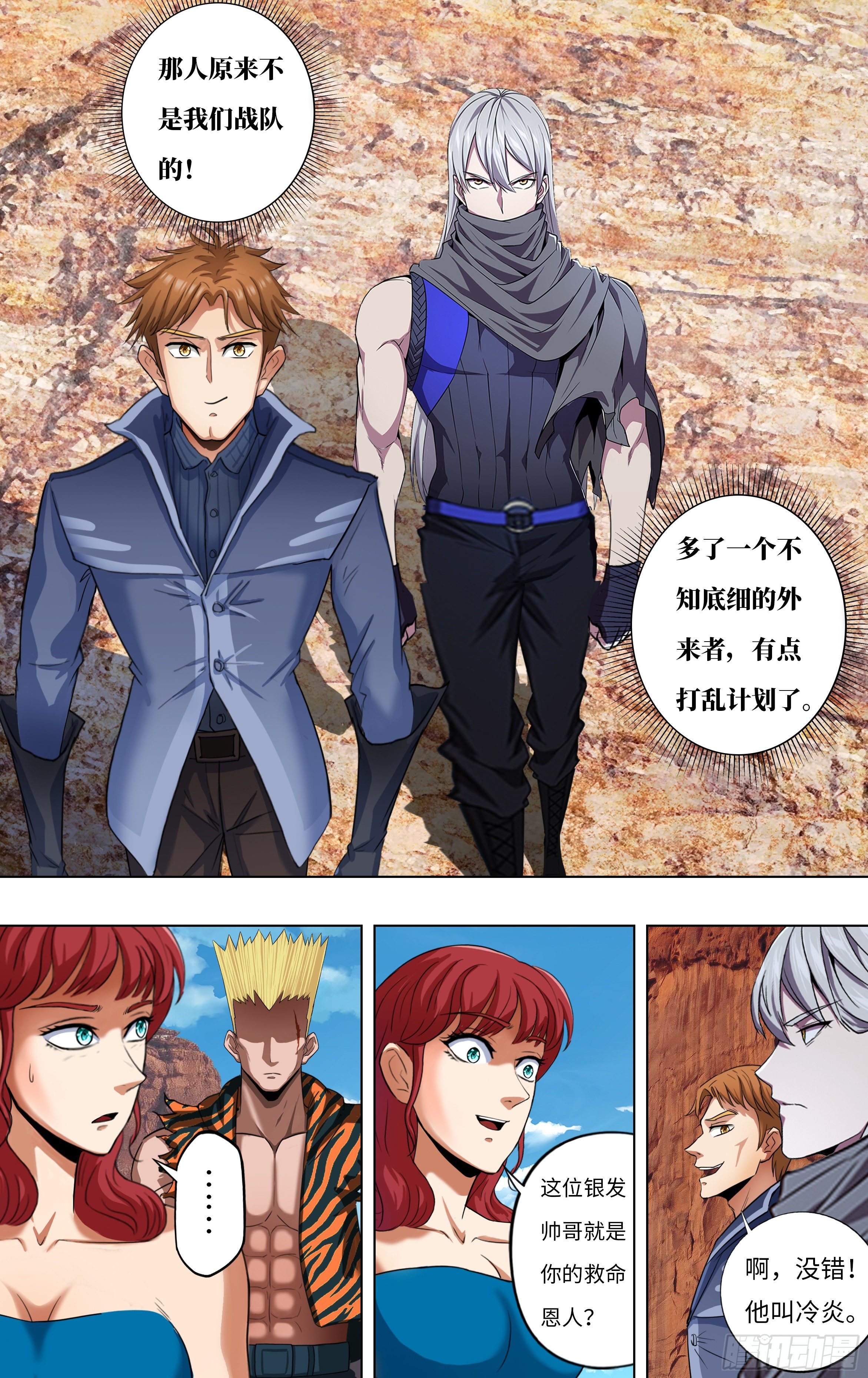 怪物领域多少钱漫画,第254话（幸运之子）1图