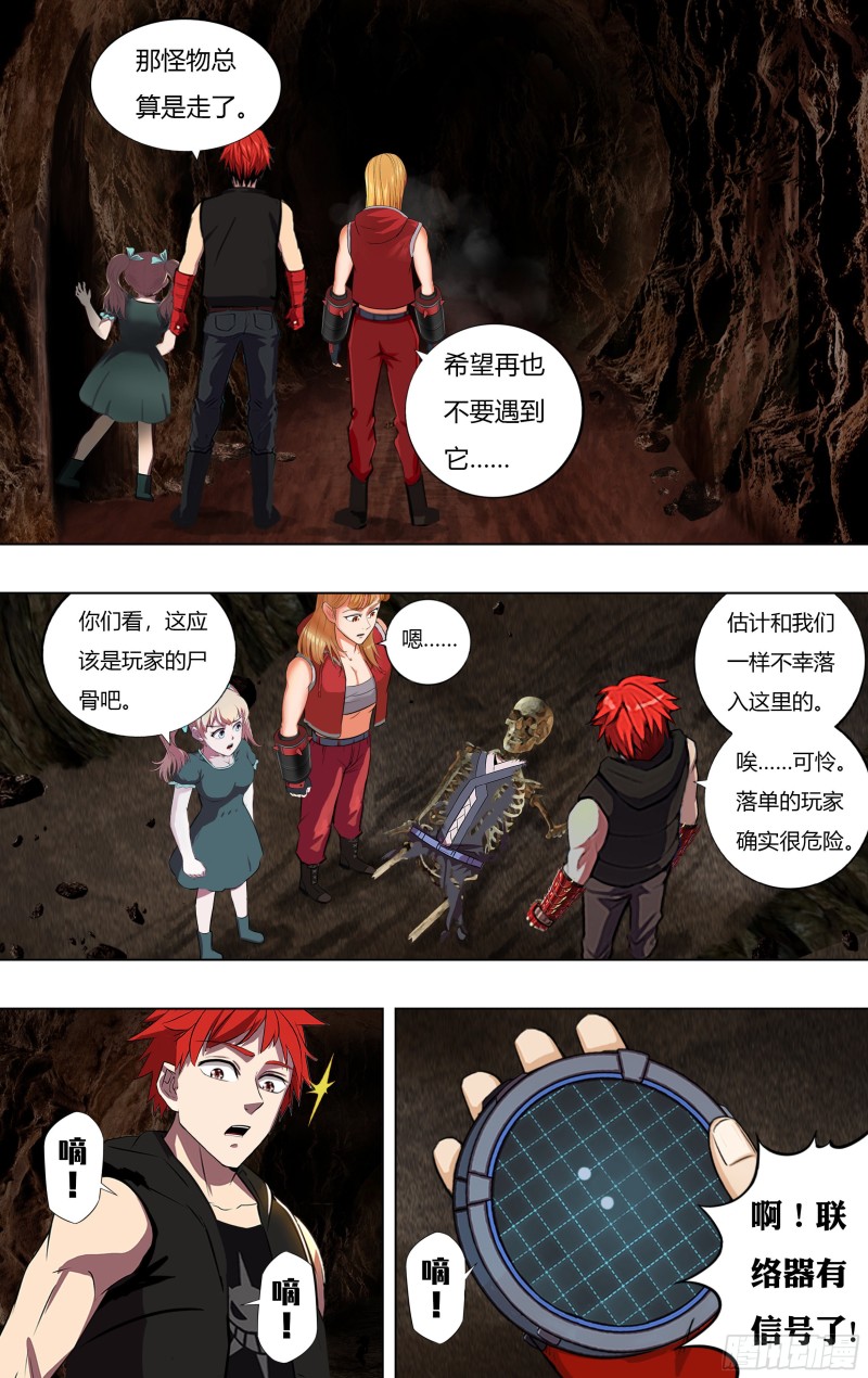 怪物领域多少钱漫画,第226话（恶心的怪物）1图