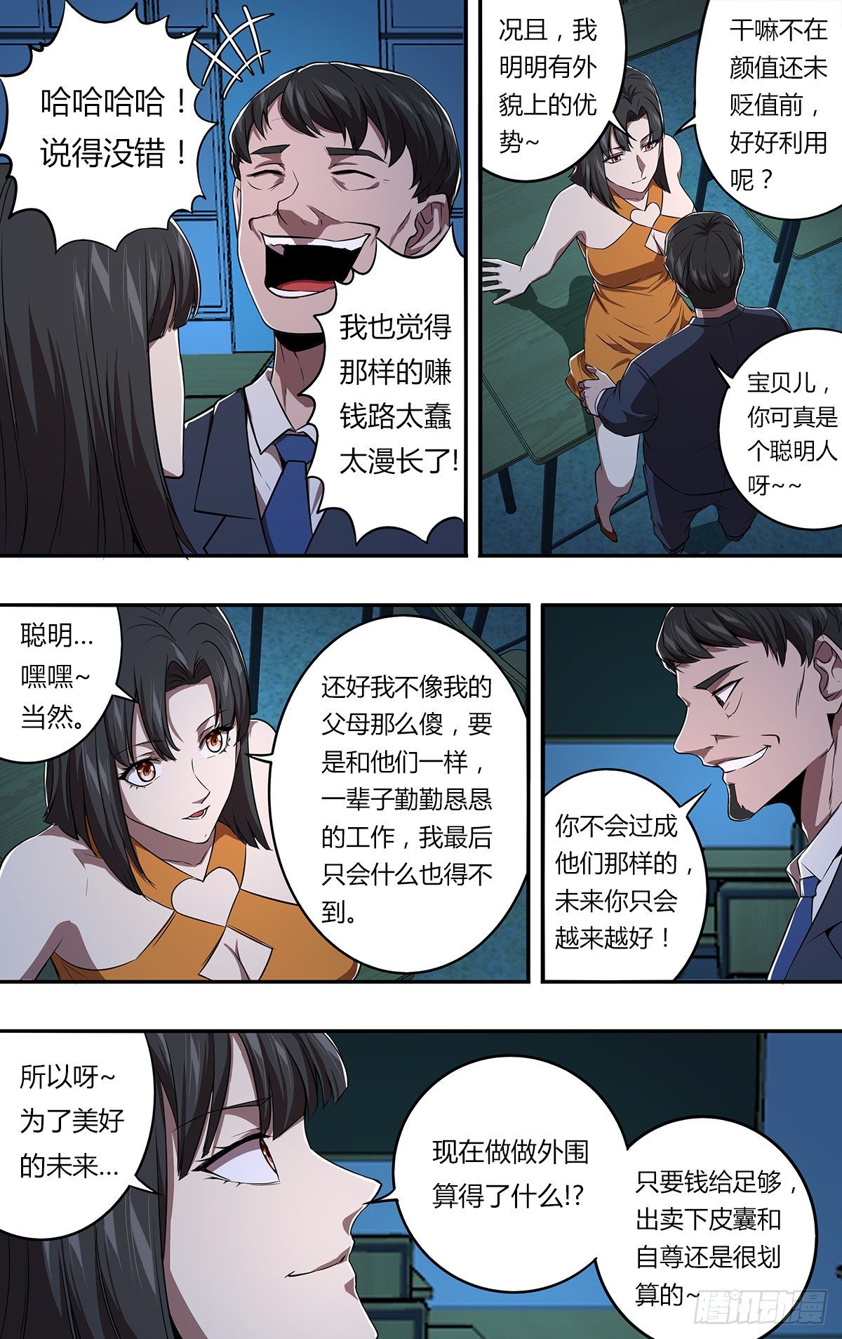 怪物领域是单机还是联机漫画,第157话（狗男女）1图