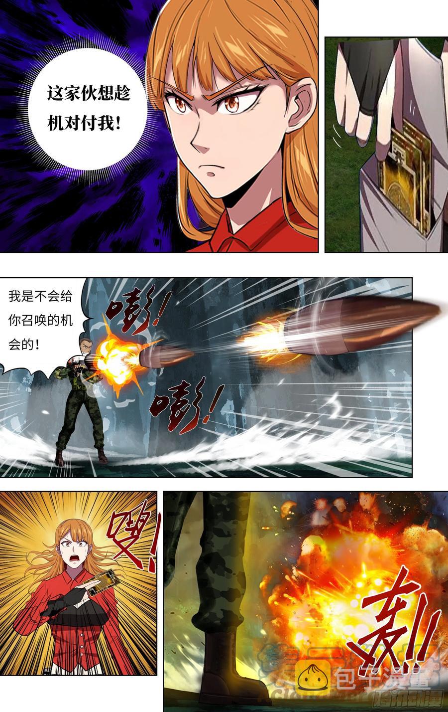 怪物领域漫画免费观看306画漫画,第241话（武之龙的诡计）1图