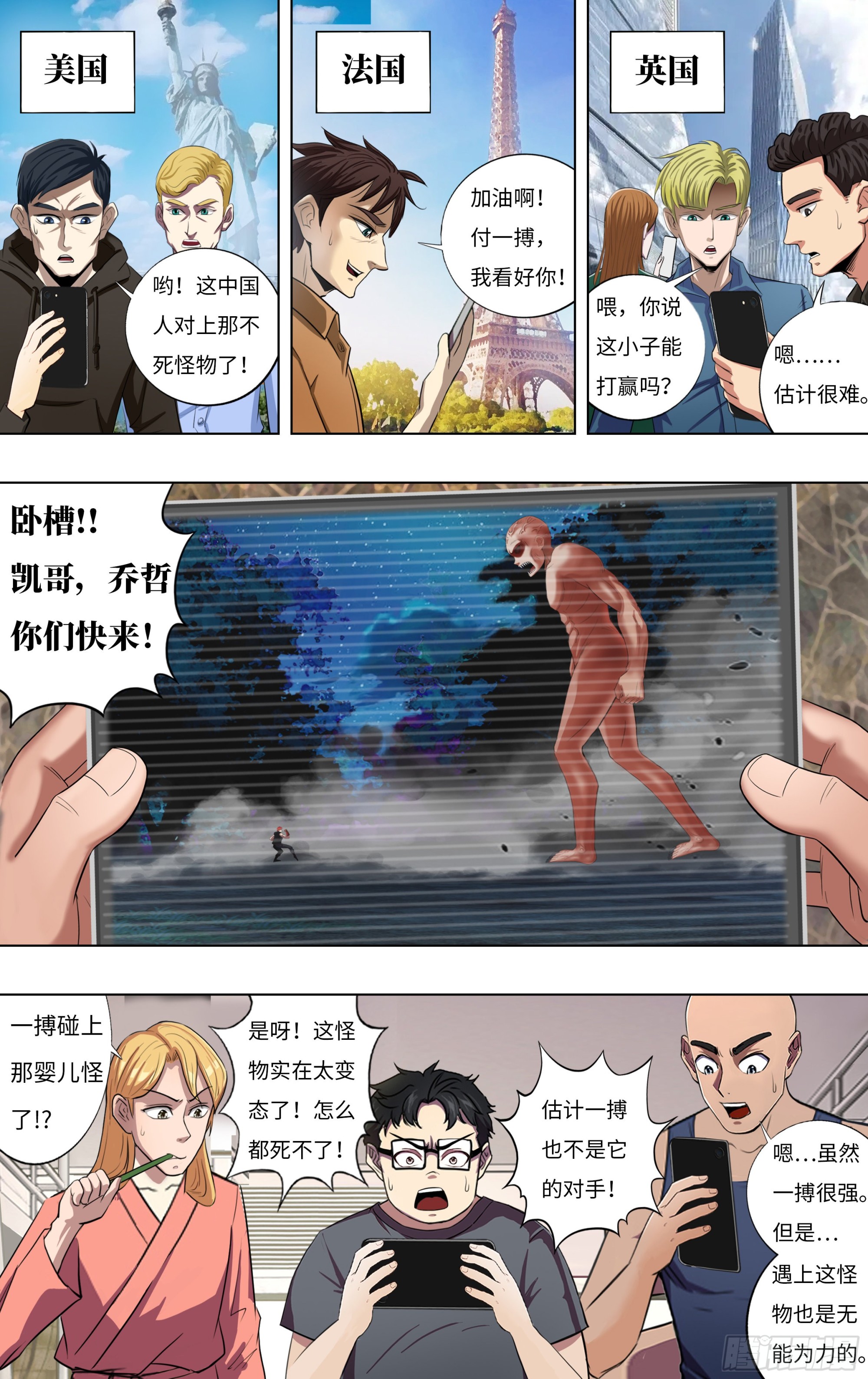 怪物领域多少钱漫画,第276话（一搏VS巨婴怪）2图