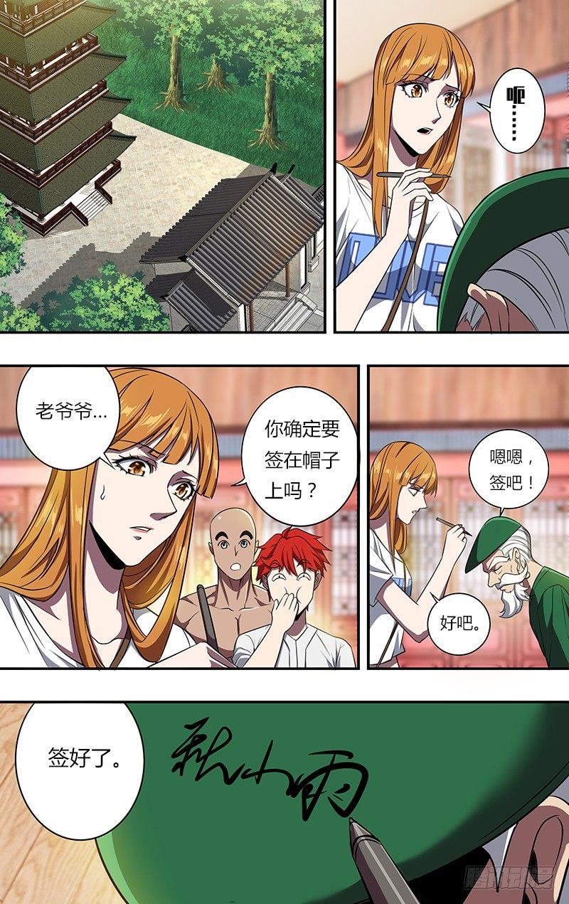 怪物领域多少钱漫画,第100话（拜师成功）1图