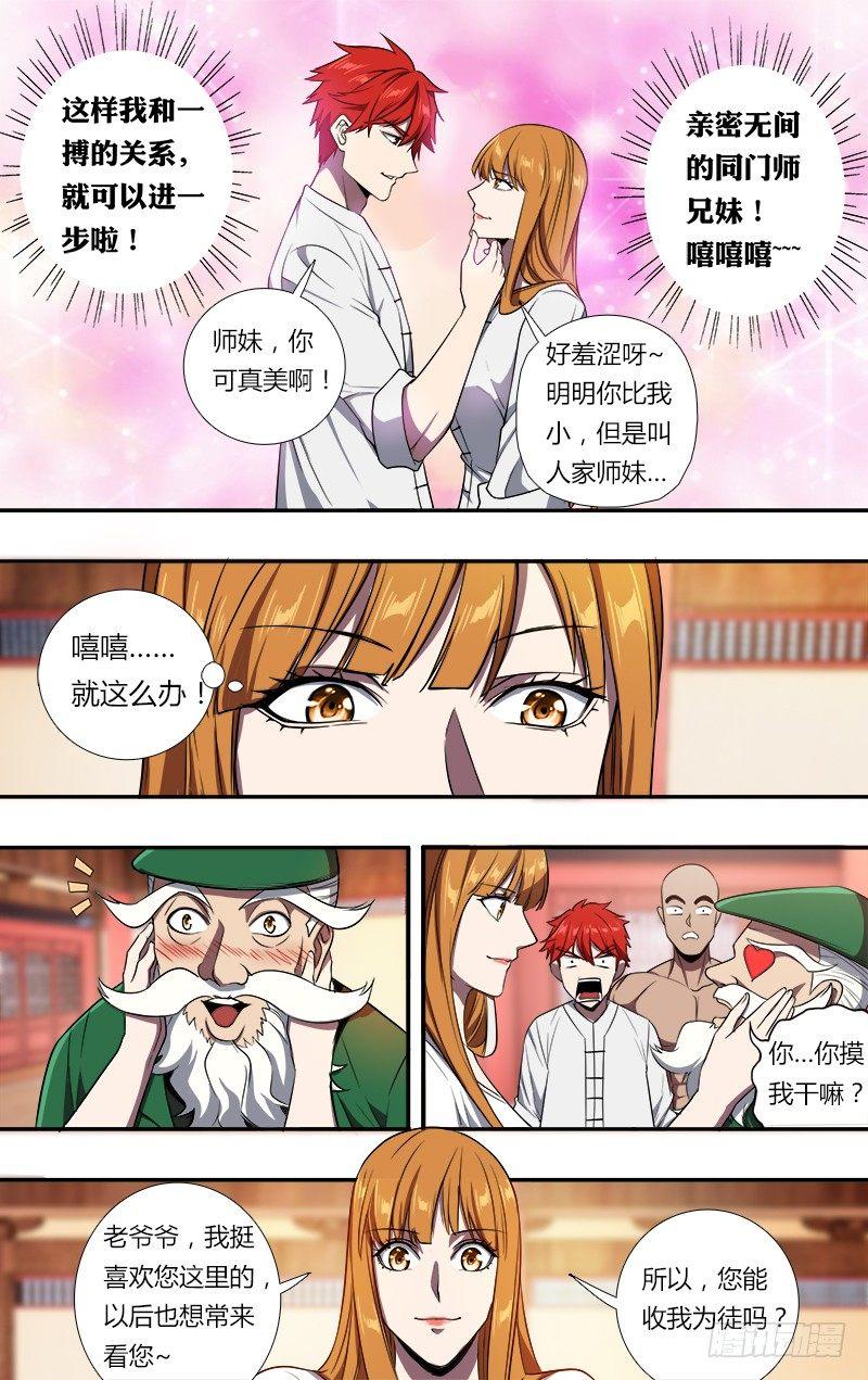 怪物领域多少钱漫画,第100话（拜师成功）1图