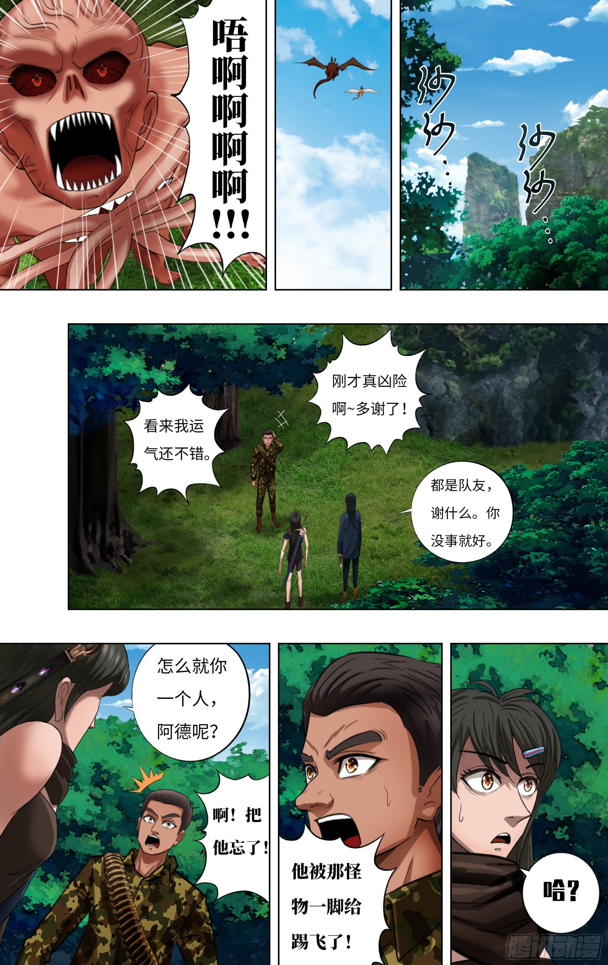 怪物领域漫画免费漫画,第272话（道不同不相为谋）1图