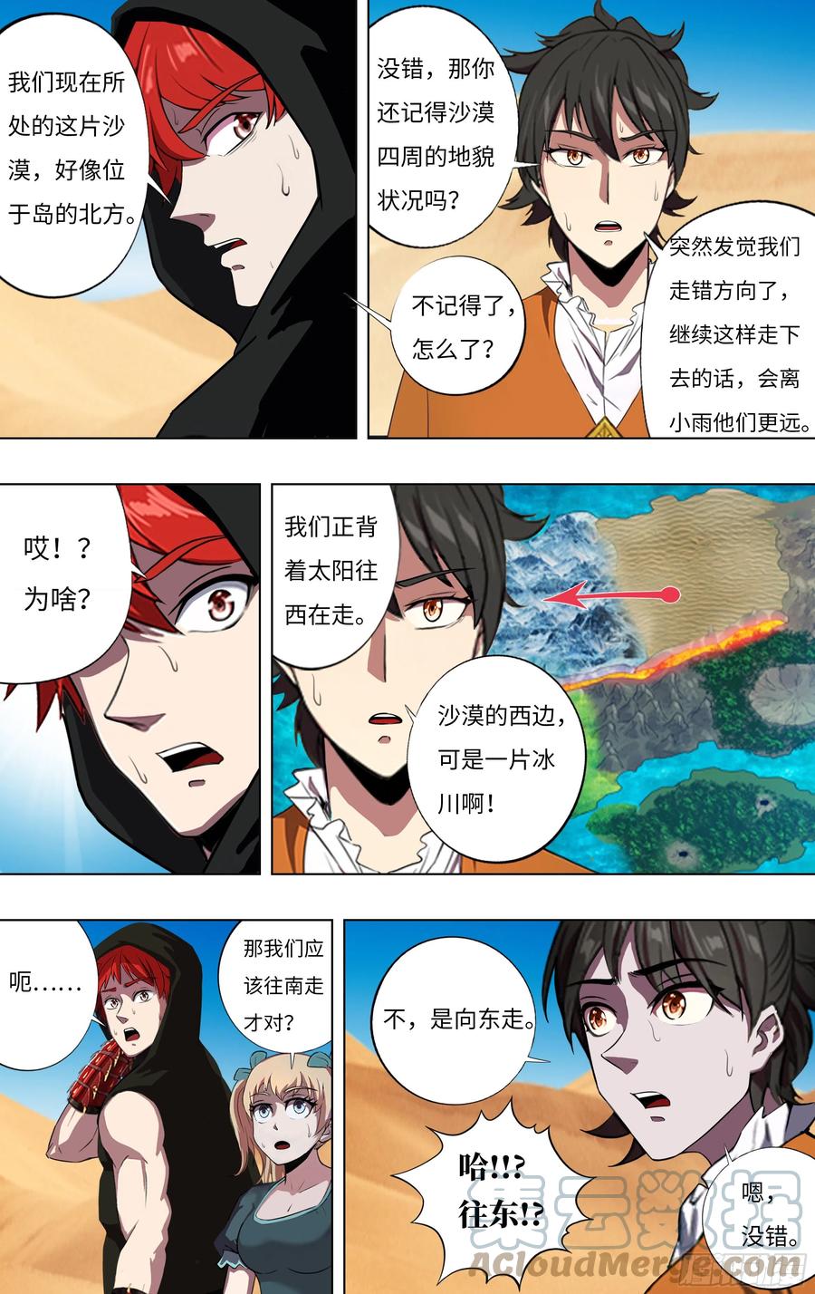 怪物领域漫画,第246话（沙漠历险记）2图