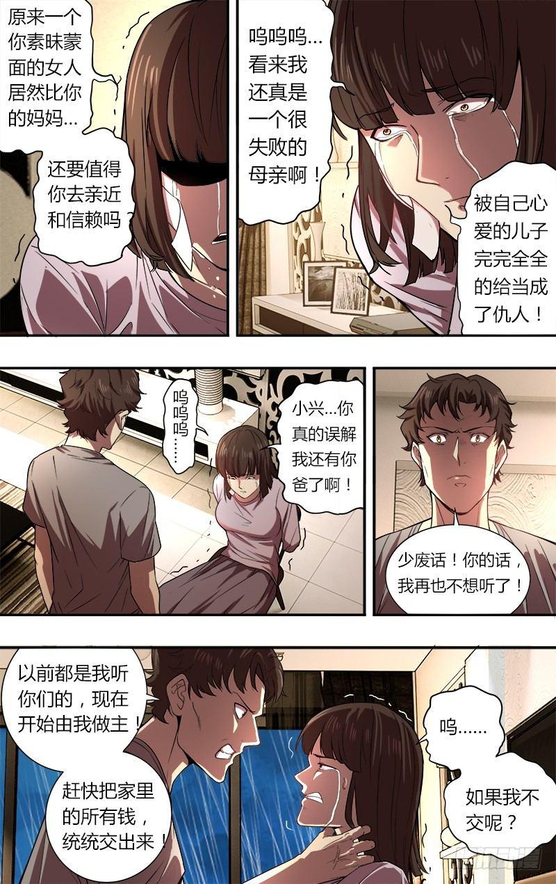 怪物领域漫画下拉式6漫画漫画,第46话（千钧一发）1图