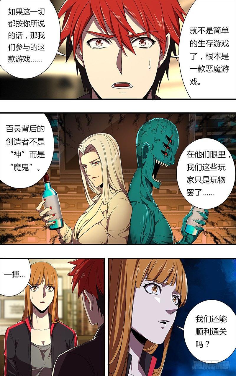 怪物领域多少钱漫画,第71话（“恶魔游戏”）1图