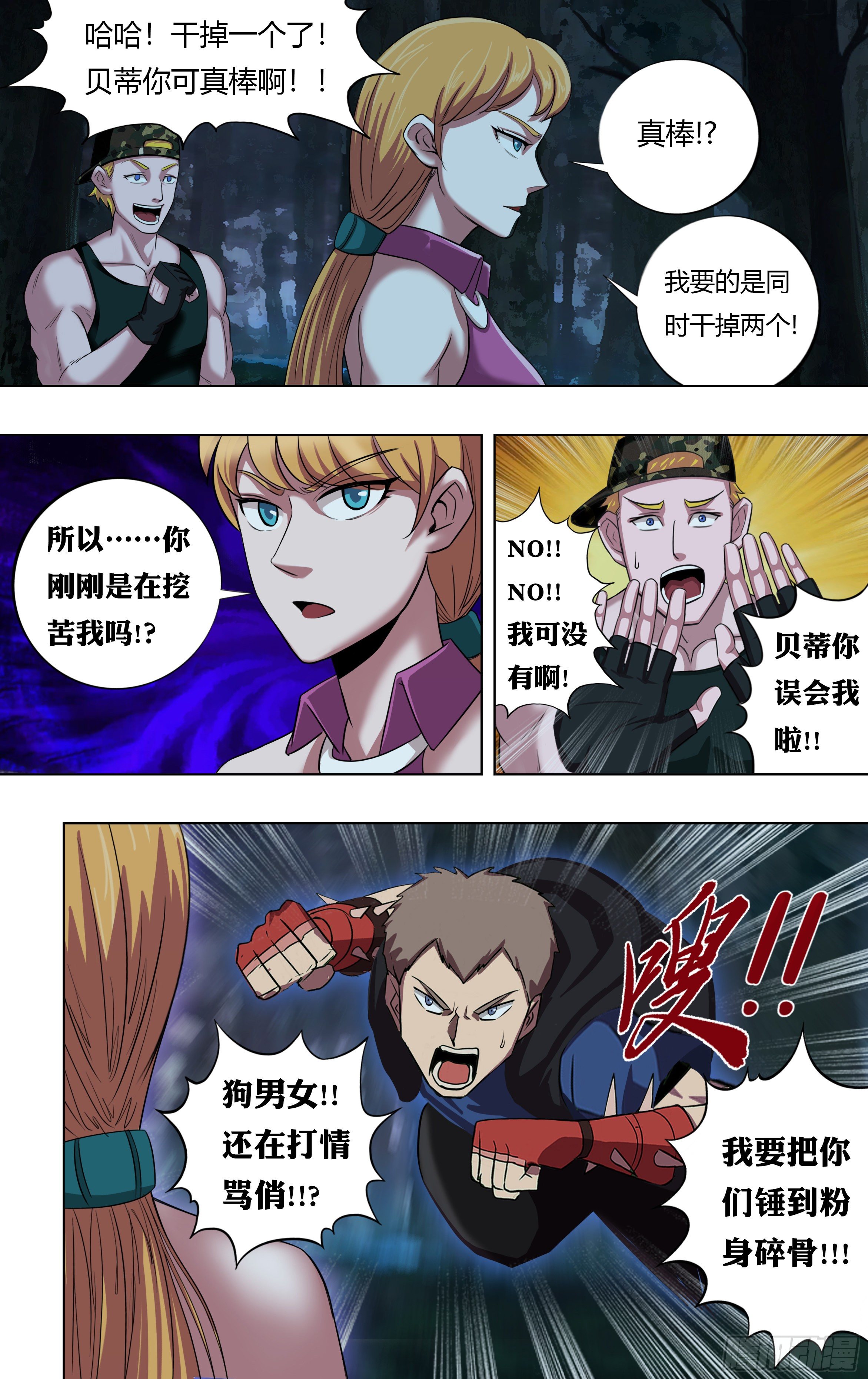 怪物领域多少钱漫画,第213话（双杀）1图