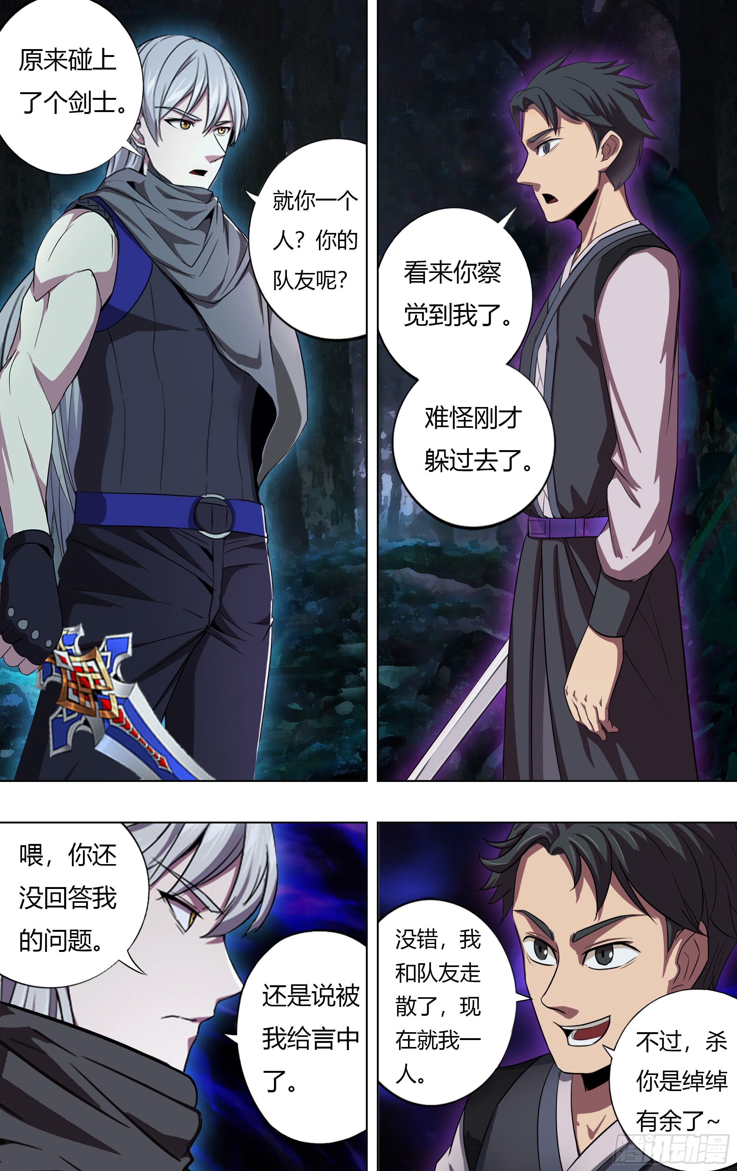 怪物领域多少钱漫画,第212话（遭遇战）1图