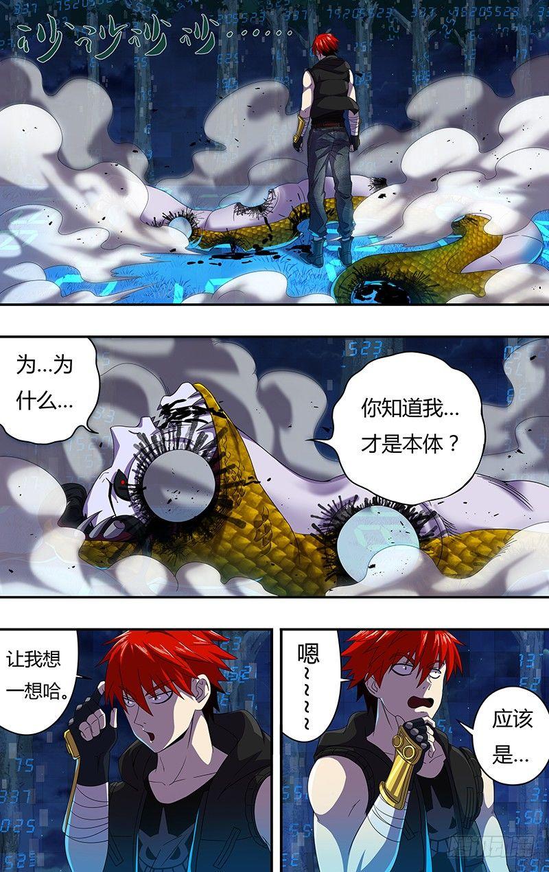 怪物领域多少钱漫画,第12话（子弹拳）1图