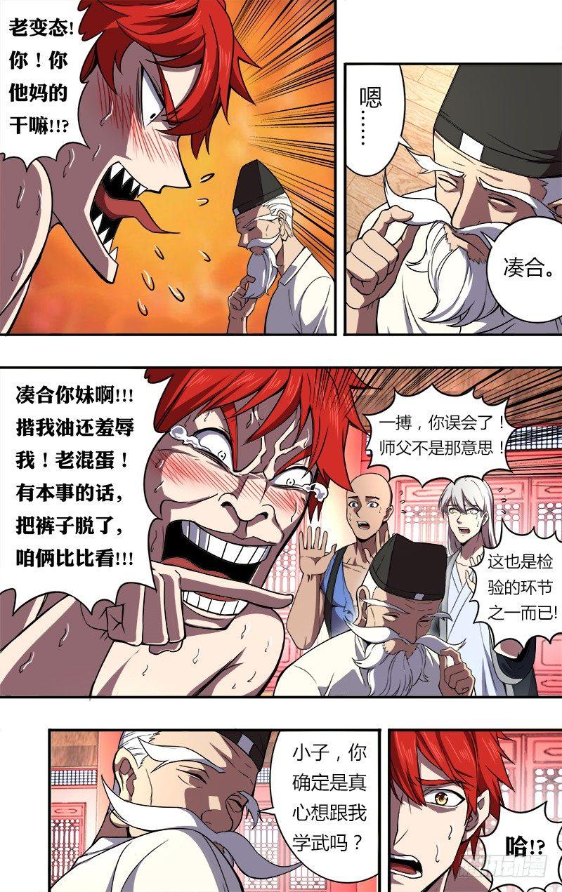 怪物领域多少钱漫画,第85话（师父的要求）1图