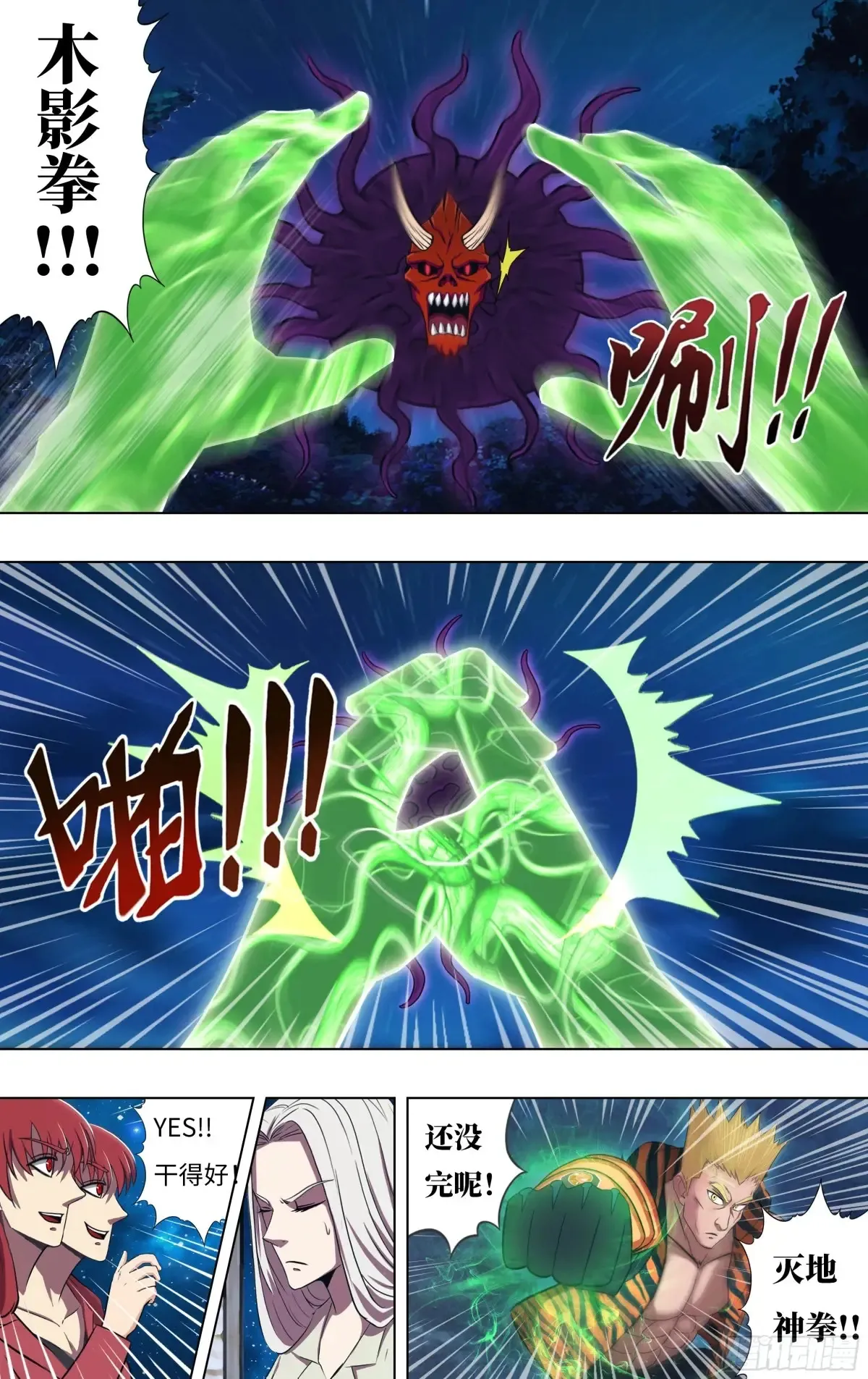 怪物领域多少钱漫画,第310话（未知的怪物）1图