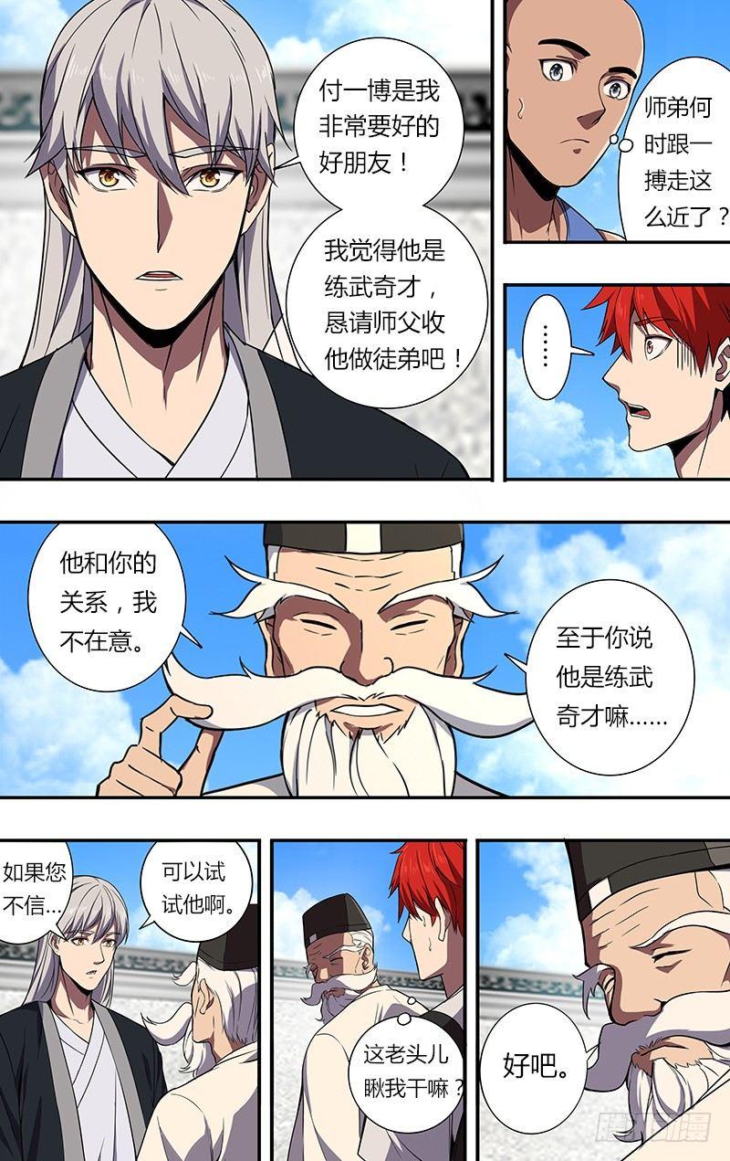 怪物领域多少钱漫画,第84话（拜师）2图