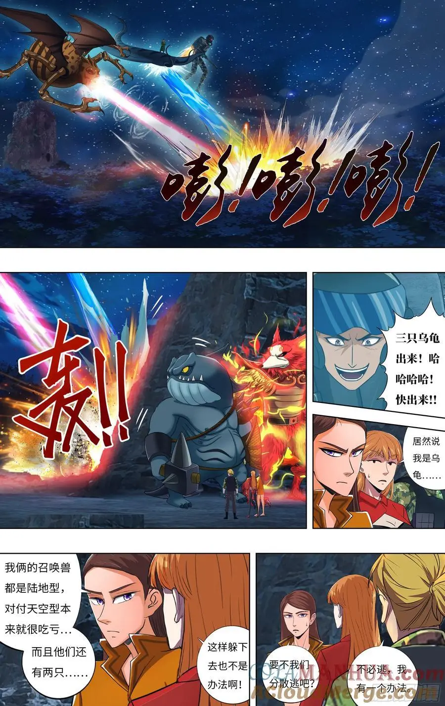 怪物领域多少钱漫画,第306话（赛末点）2图