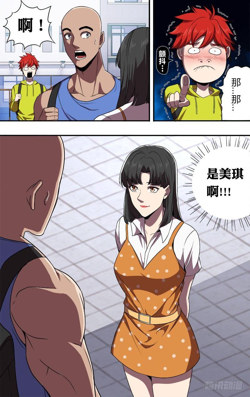 怪物领域多少钱漫画,第79话（死亡快递）2图