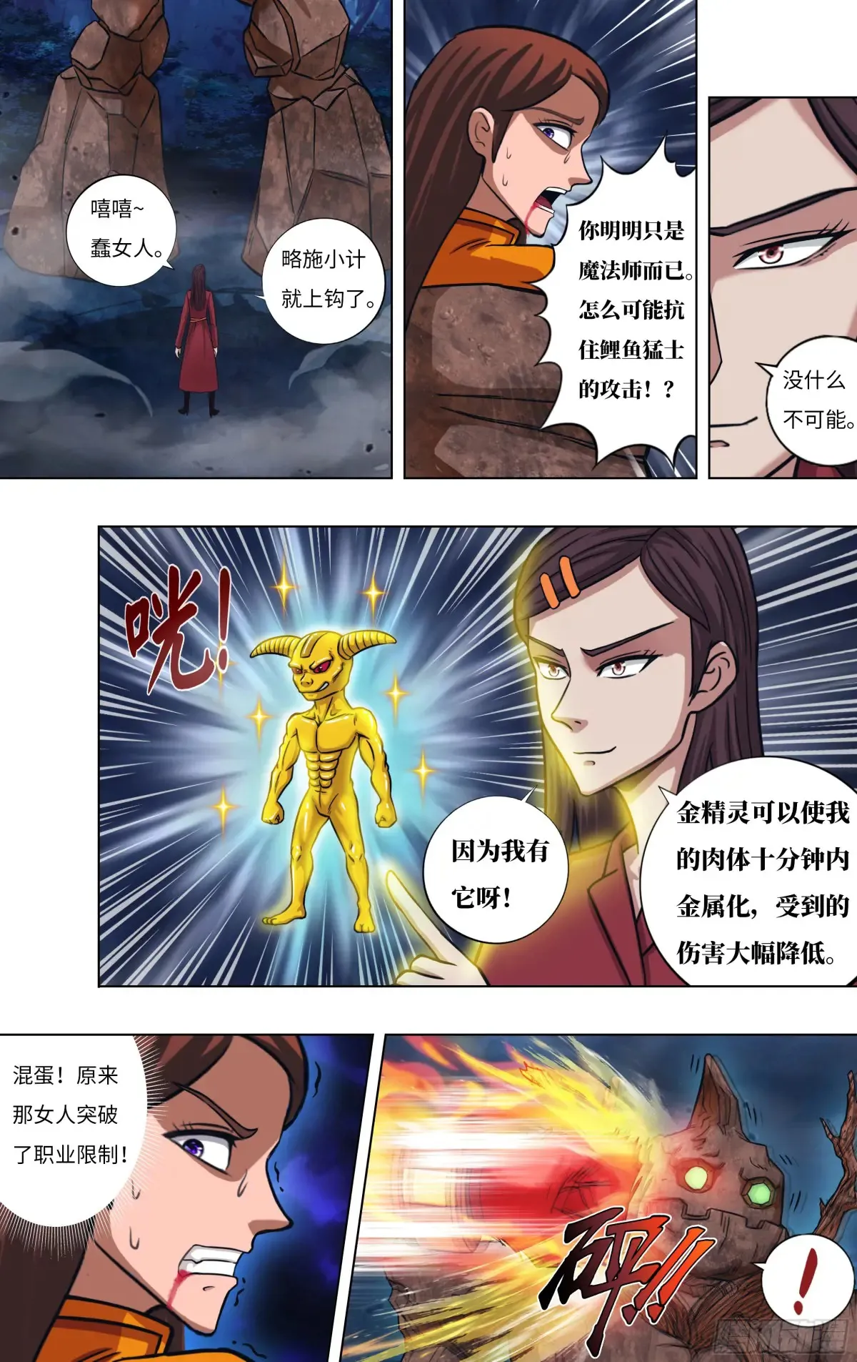 怪物领域漫画,第309话（ 危在旦夕）1图