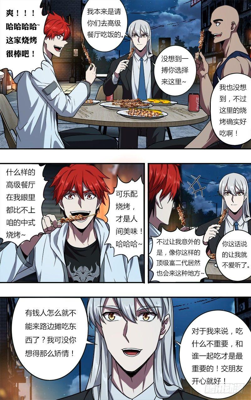 怪物领域多少钱漫画,第106话（为友谊干杯）2图
