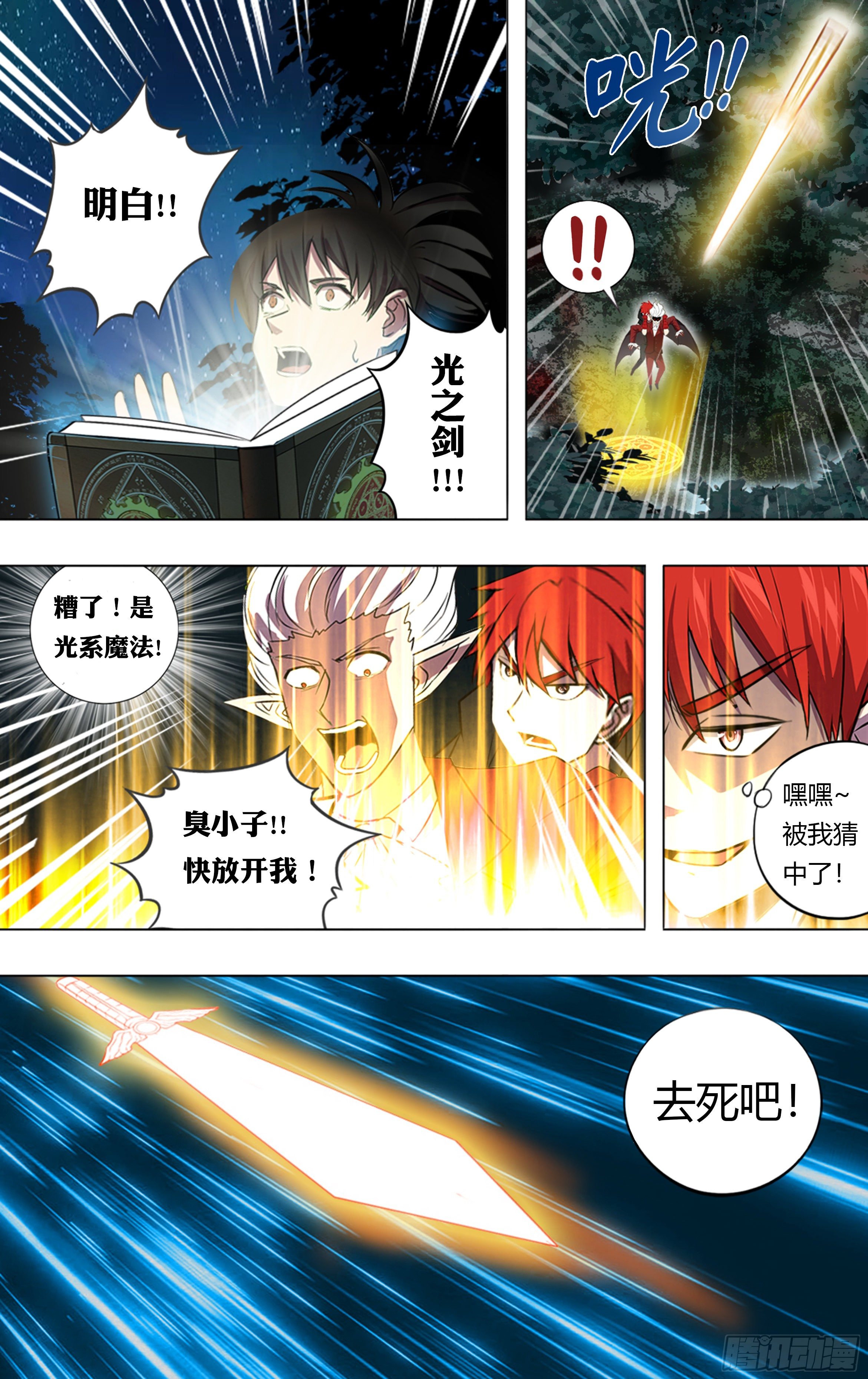 怪物领域漫画一口气看完漫画,第198话（选择）1图