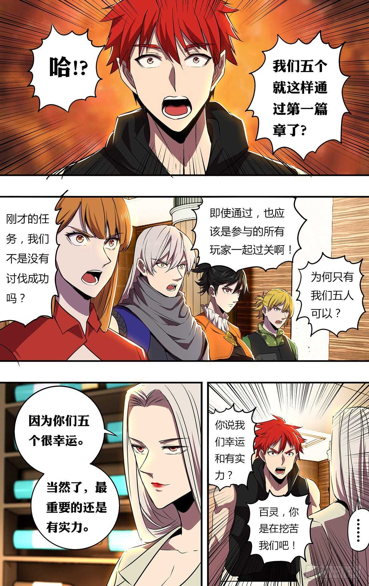 怪物学院我的世界漫画,第185话（第二篇章开启）1图