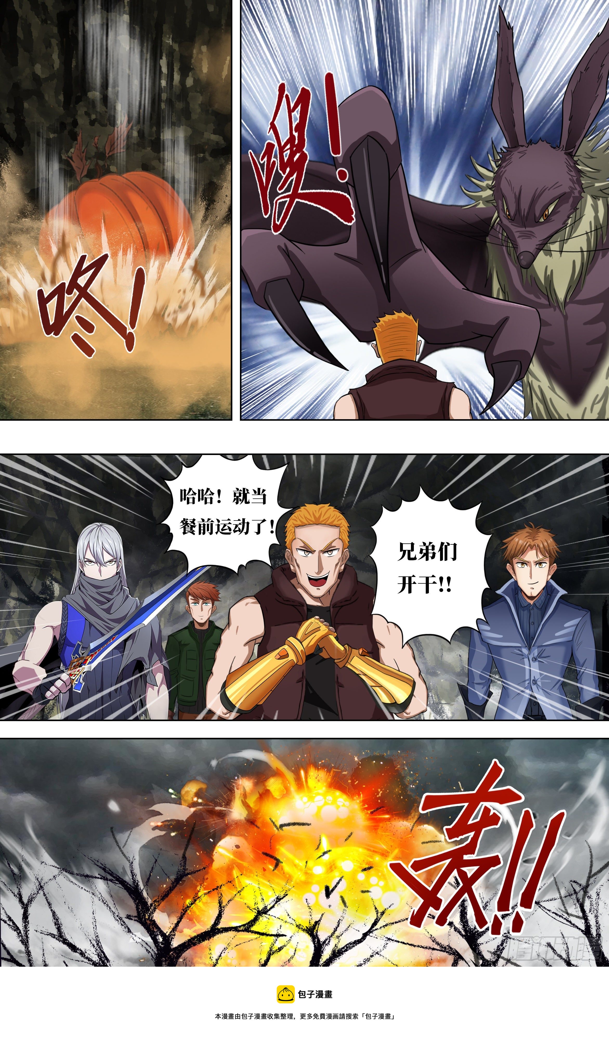 怪物领域多少钱漫画,第256话（不打不相识）1图