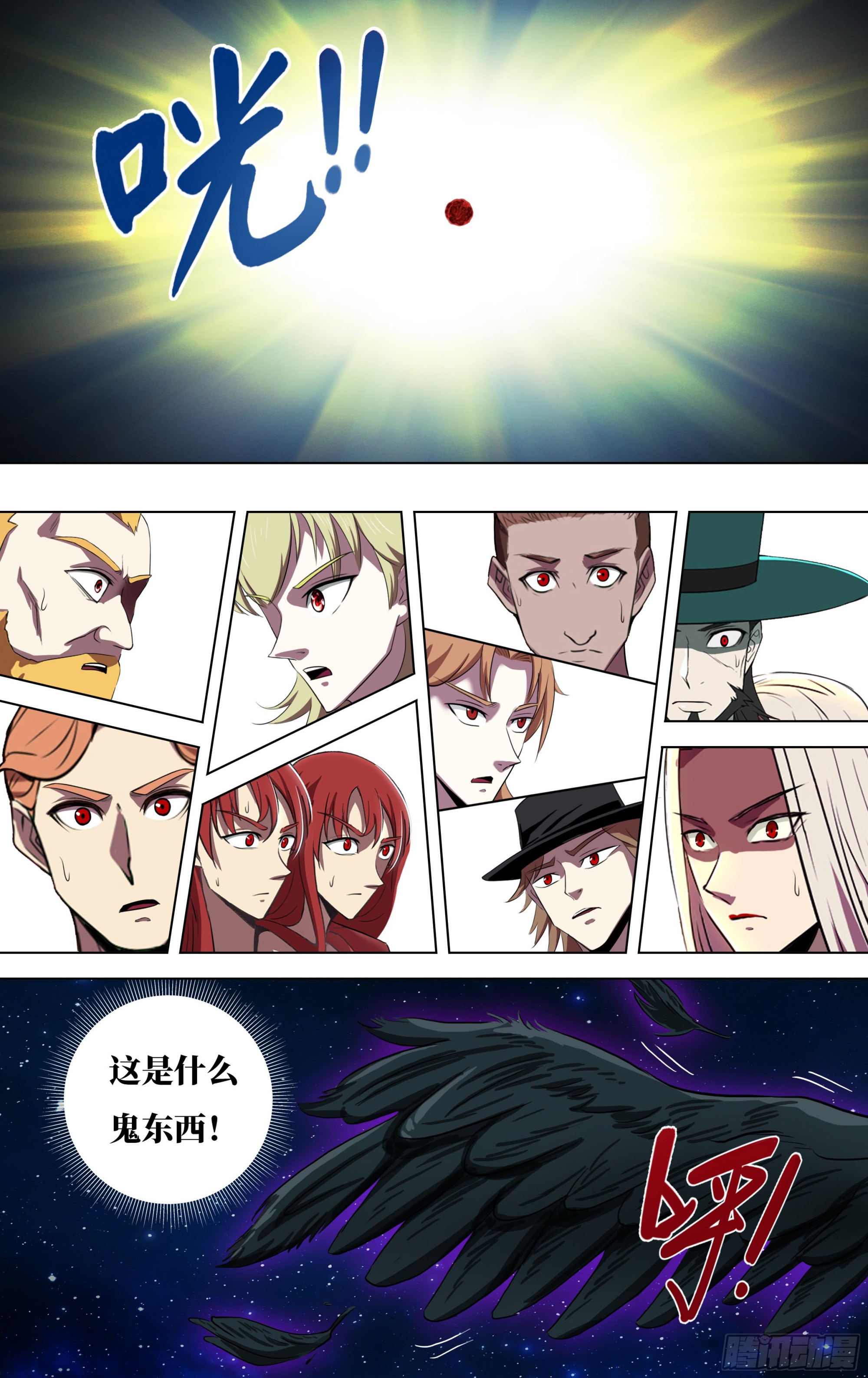怪物领域多少钱漫画,第278话（多面天使）2图