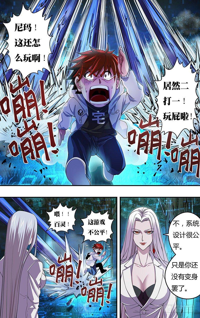 怪物领域多少钱漫画,第10话（二打一）2图