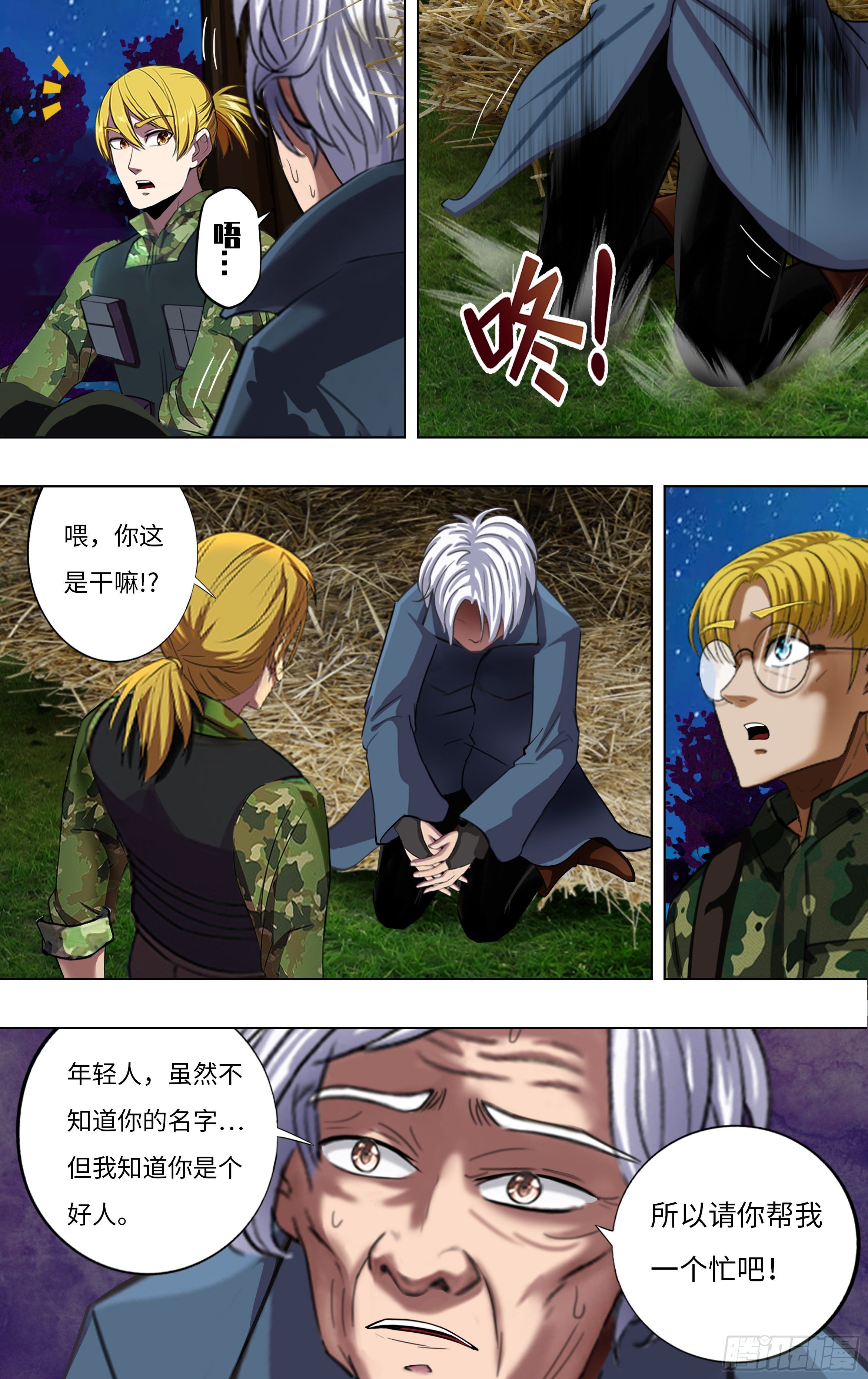 怪物领域多少钱漫画,第265话（托付）1图