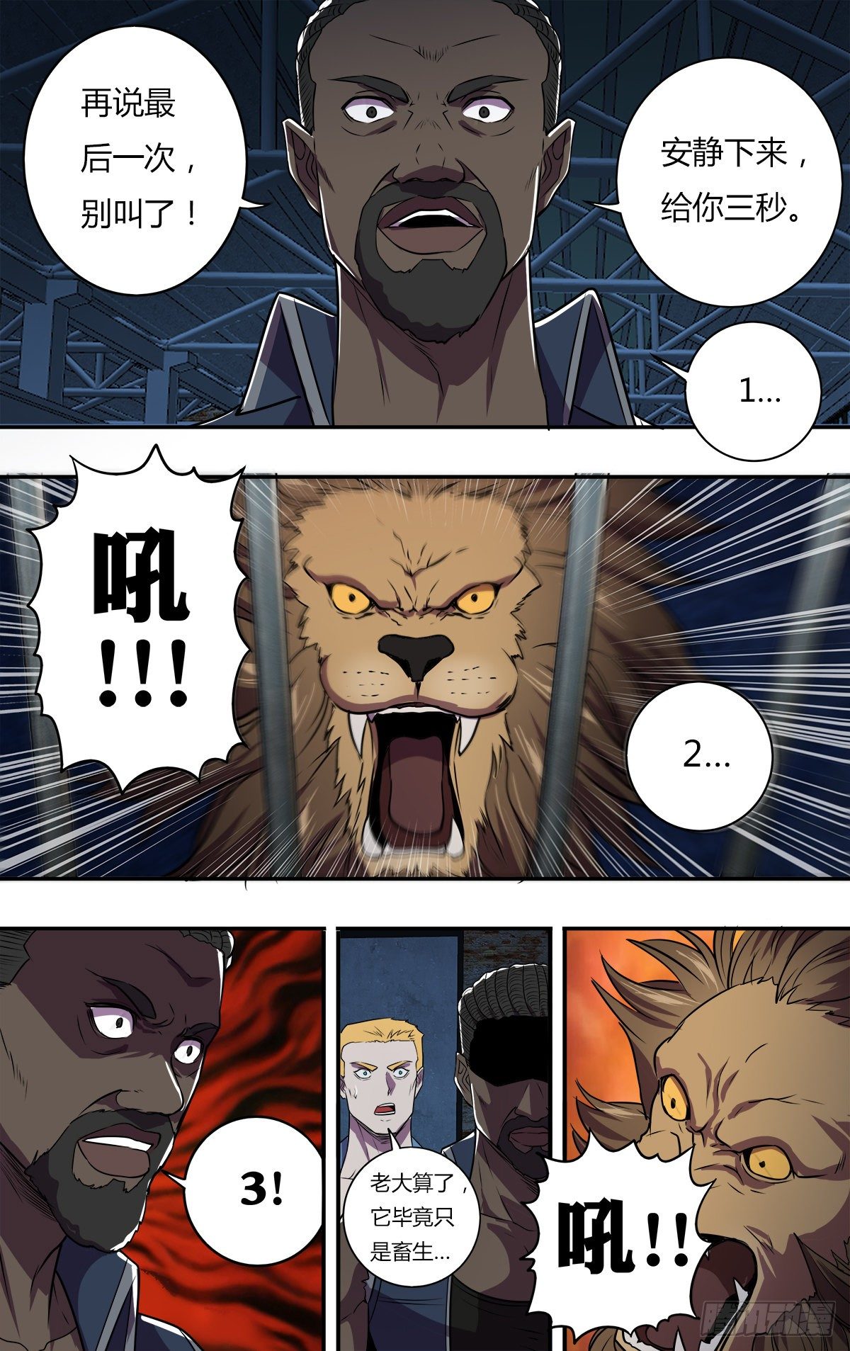 怪物领域多少钱漫画,第169话（盗猎者）1图
