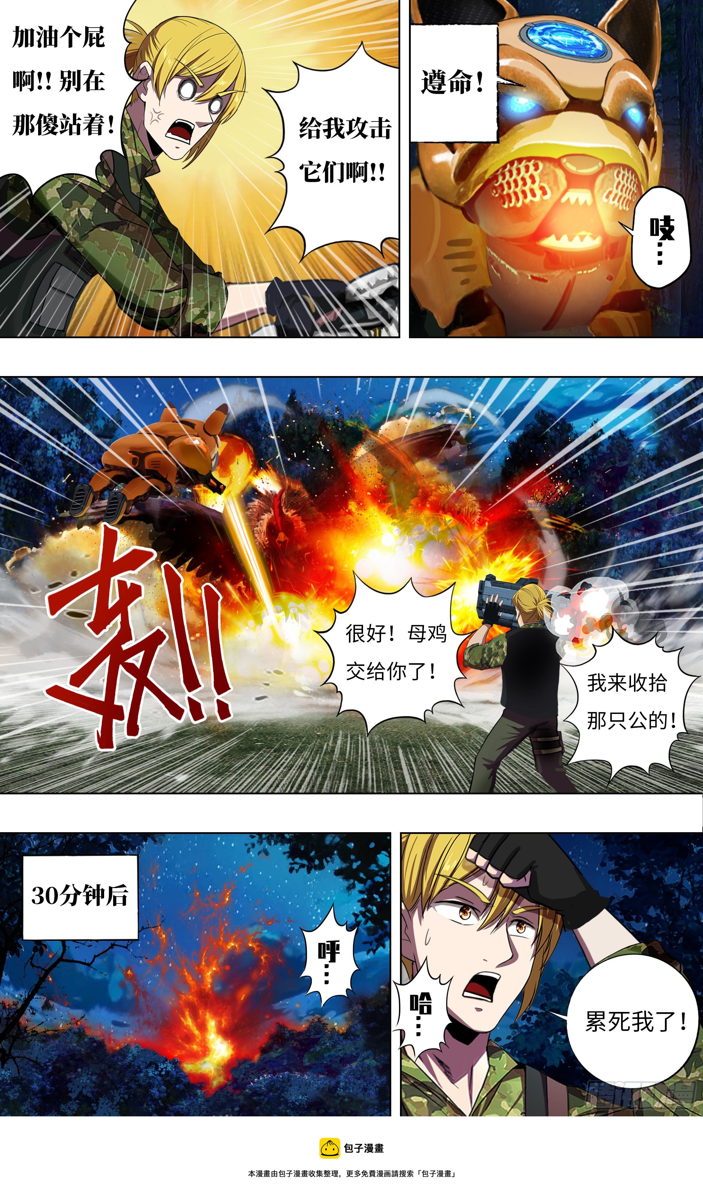 怪物领域多少钱漫画,第266话（狩猎）1图