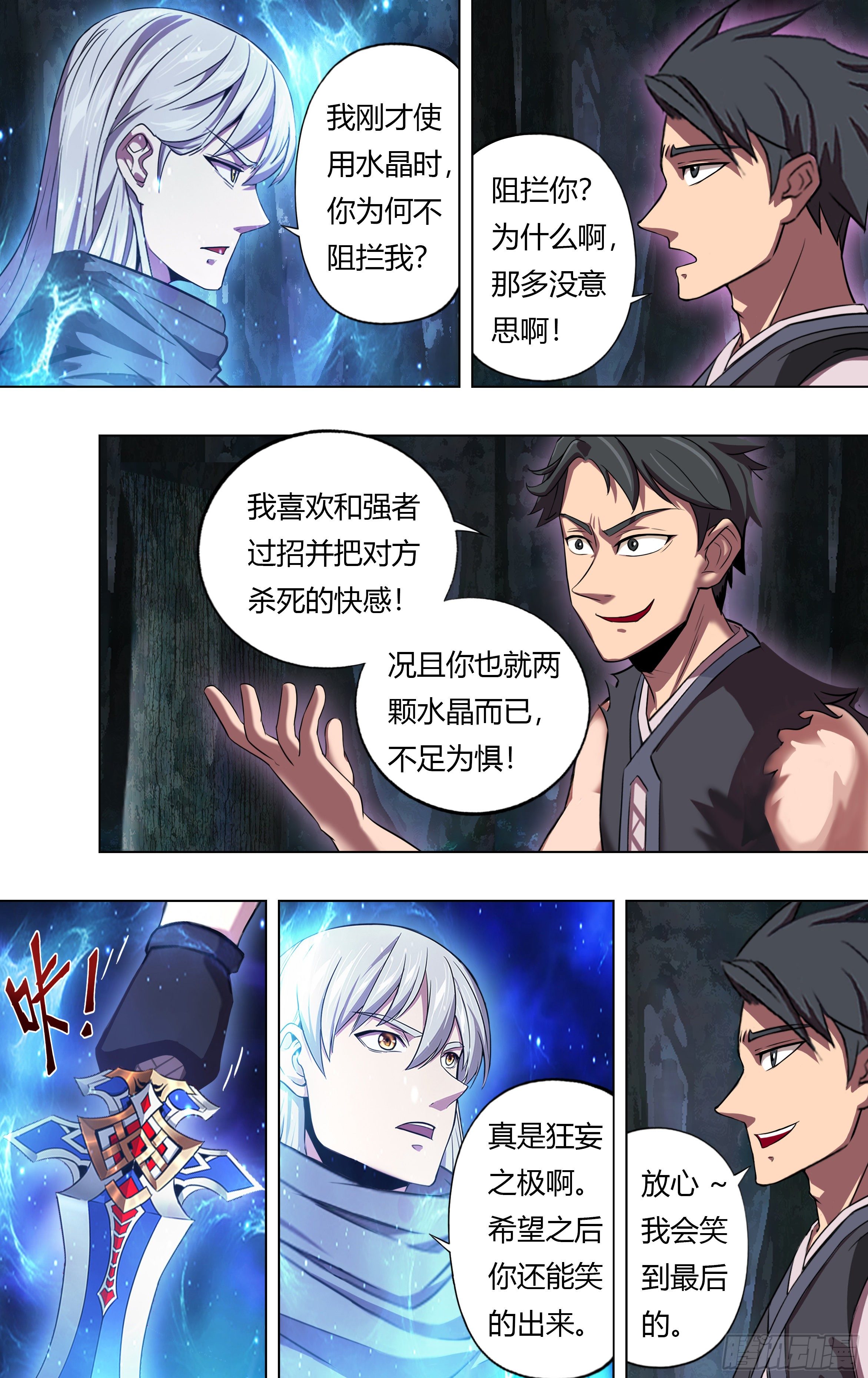 怪物领域多少钱漫画,第216话（能力提升）2图