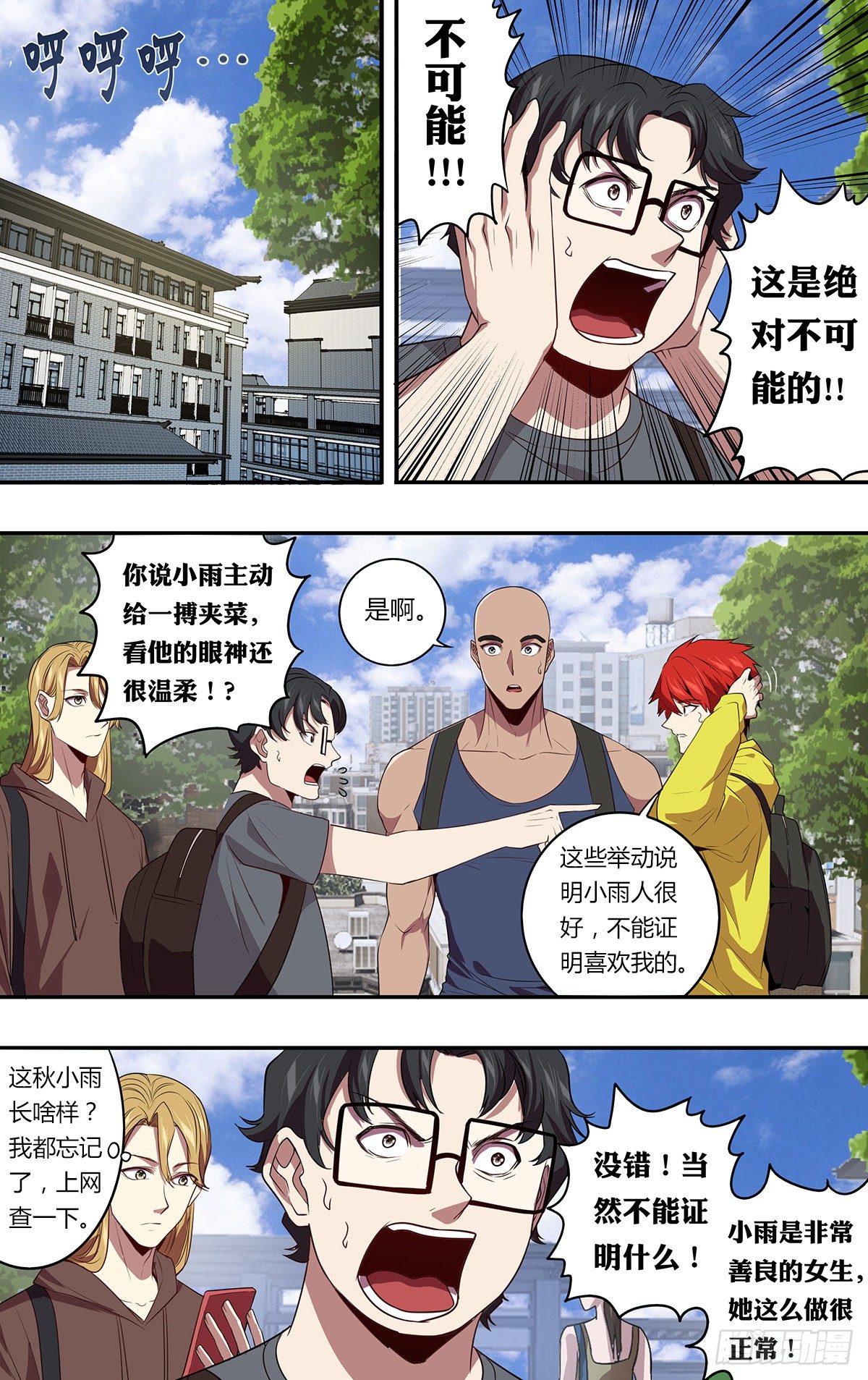 怪物领域游戏解说合集漫画,第144话（绯闻）2图