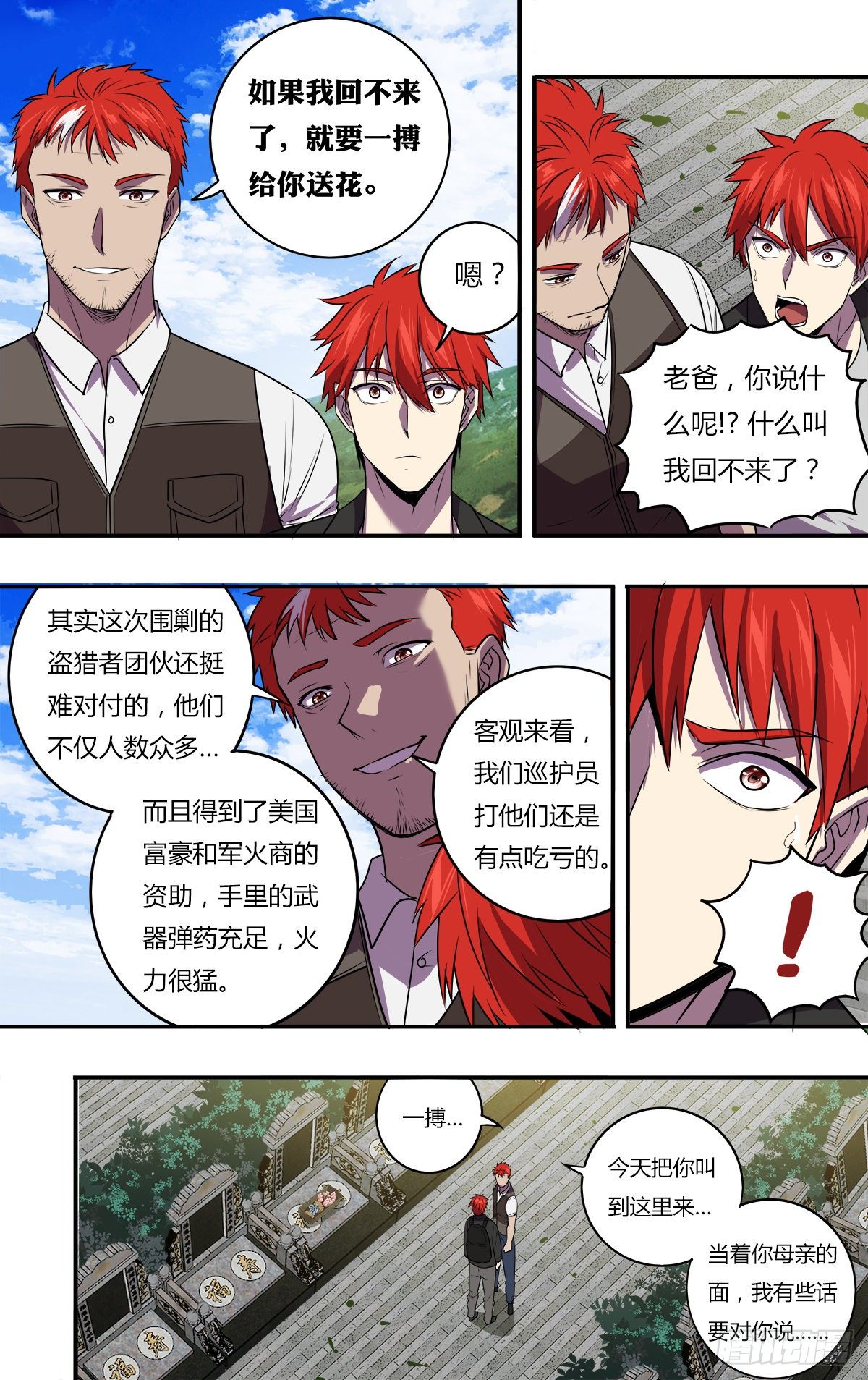 怪物领域多少钱漫画,第168话（对不起）2图